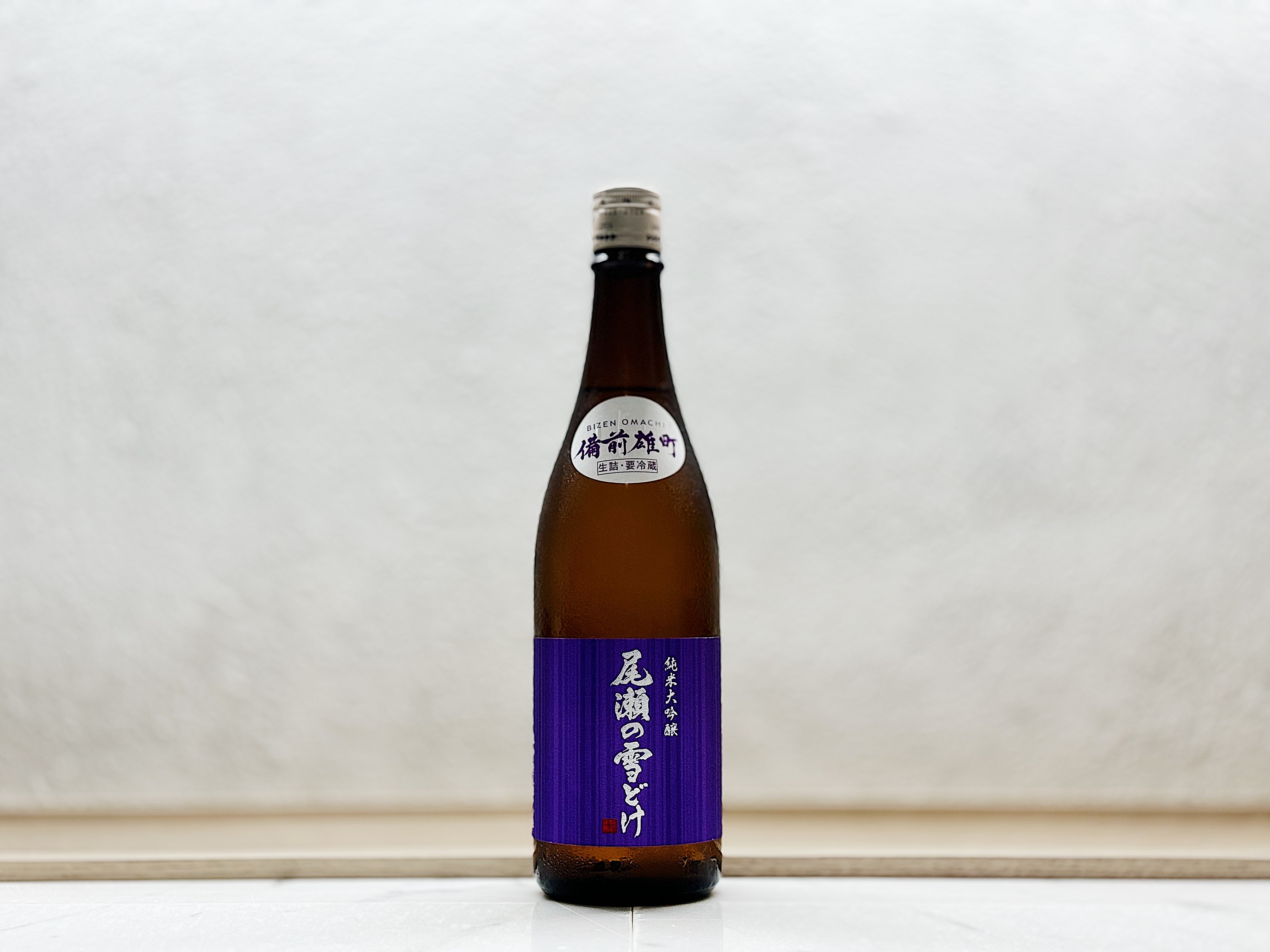 尾瀬の雪どけ 純米大吟釀 備前雄町 生詰