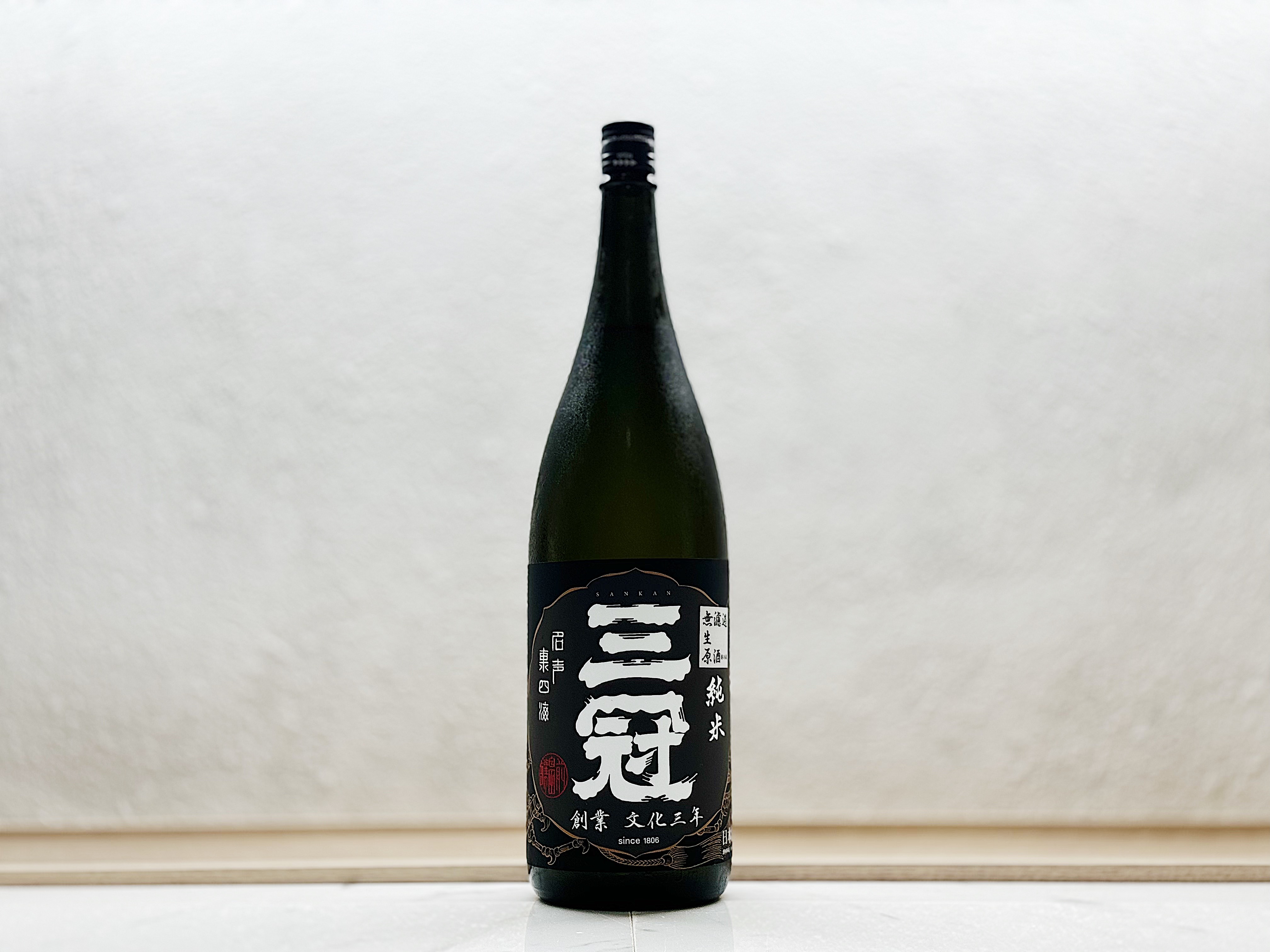 三冠 純米酒 無濾過生原酒 雄町 1800ml