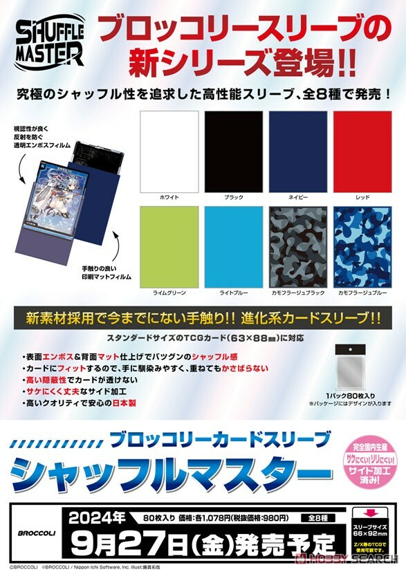 Broccoli Card Sleeve Shuffle Master White [BSM-01]