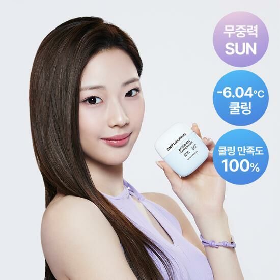 《現貨》CNP After-Ray Cooling Sunquid 50mL