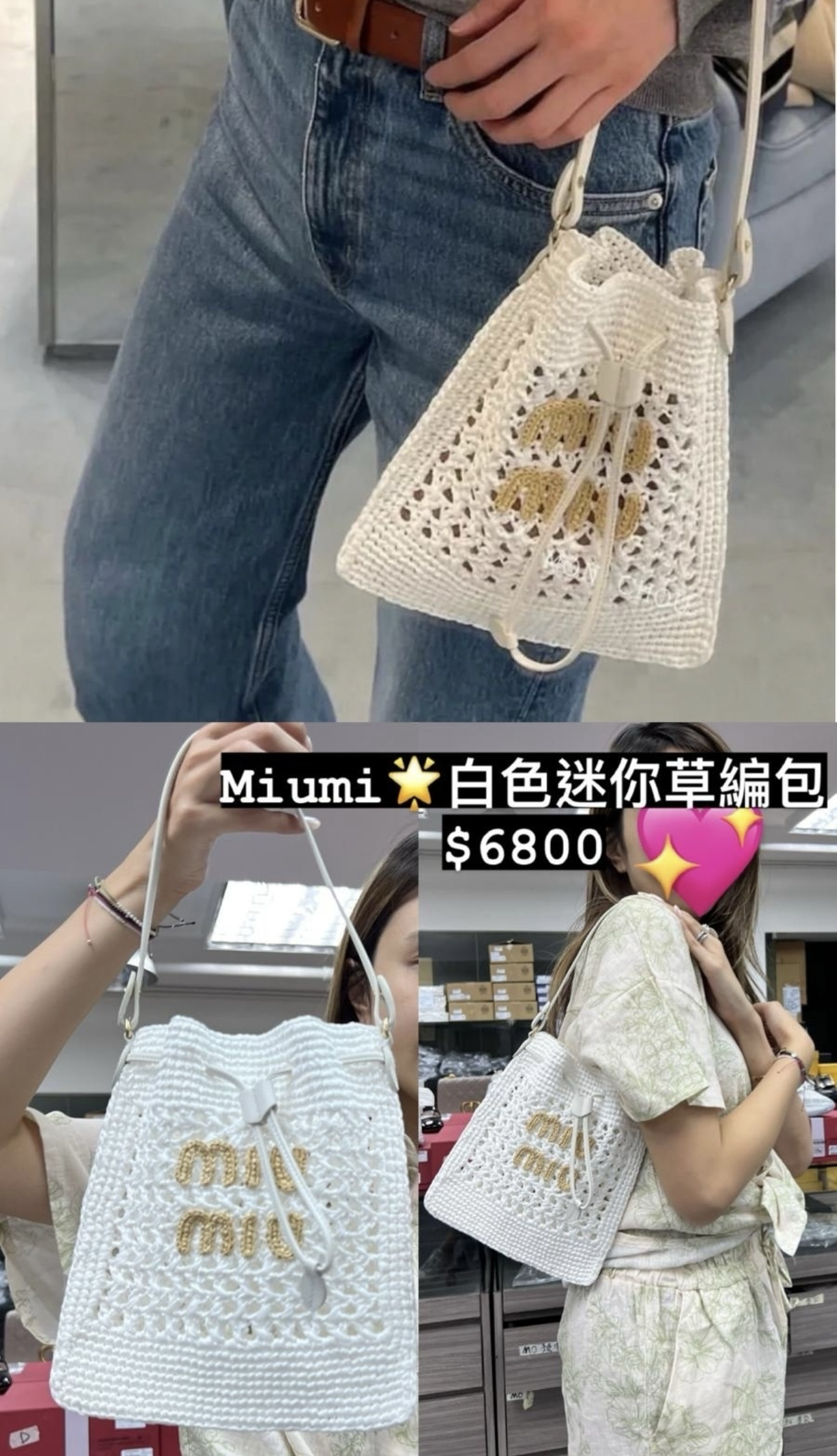 MIU MIU 白色編織手提袋 -T