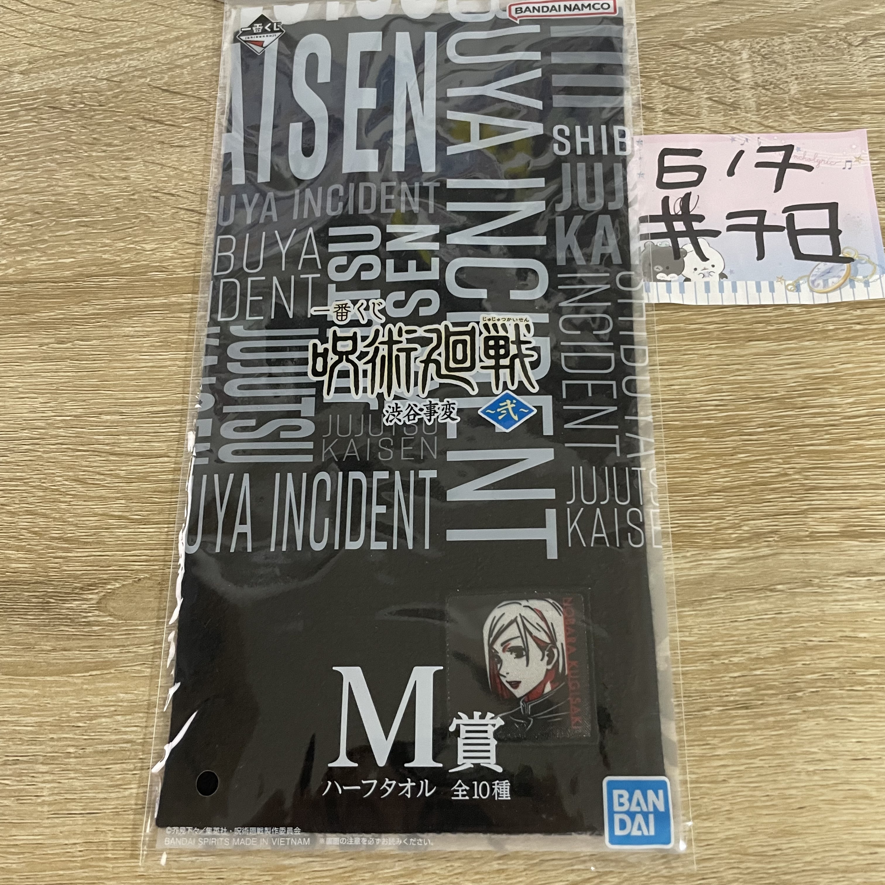 咒術迴戰 野薔薇 手巾#78