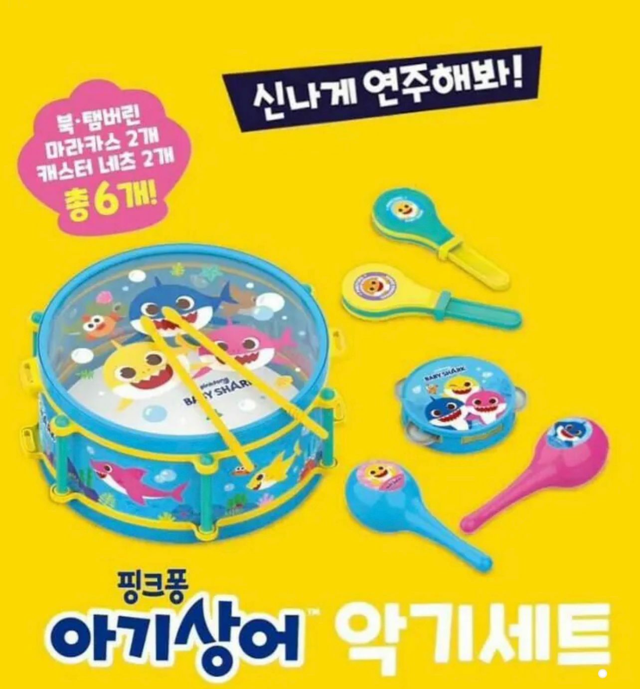 Baby Shark兒童樂器組合套裝