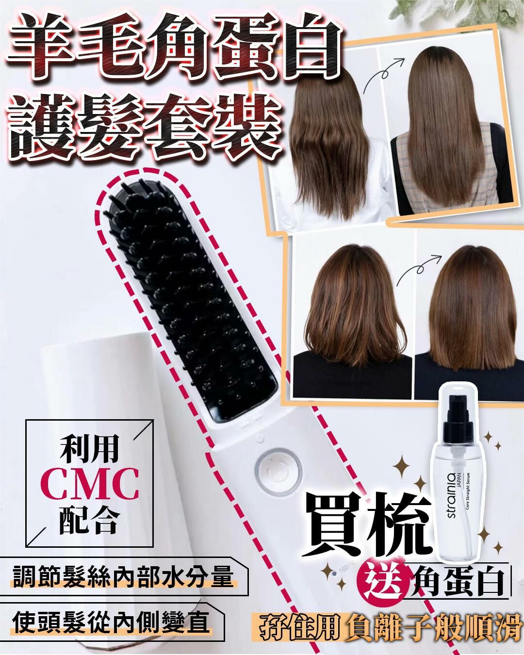 追光梳 ❤️送🩷 日本最強角蛋白啫喱 一支