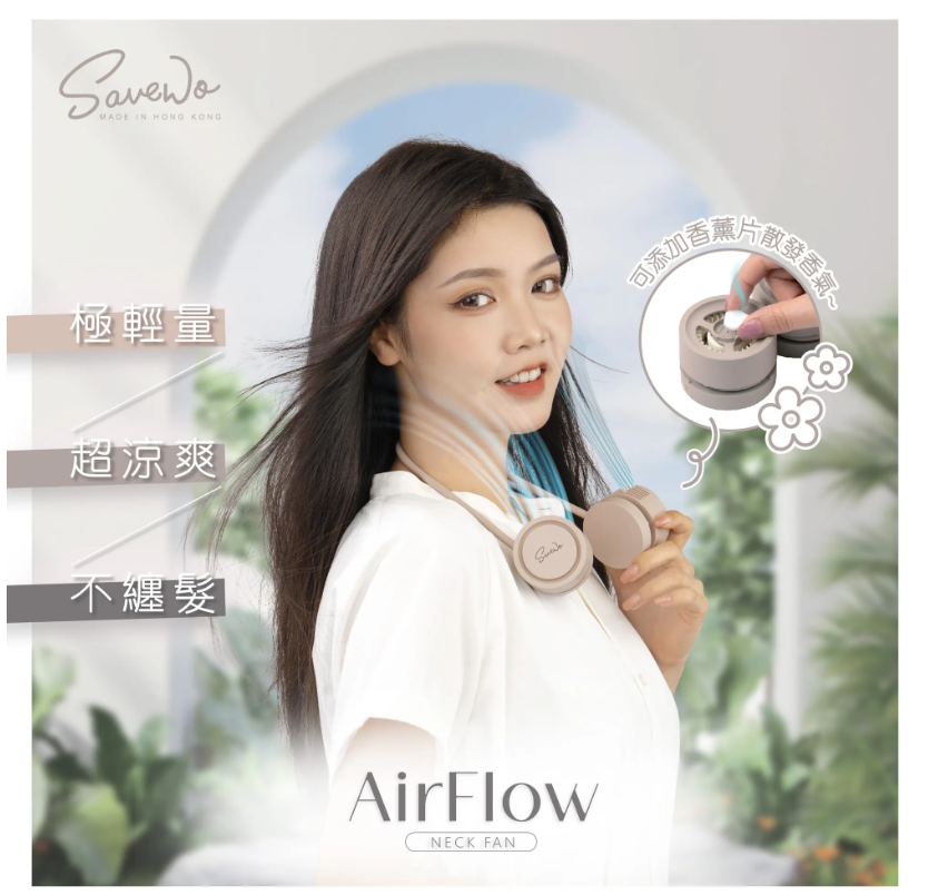 SAVEWO AirFlow 便攜型掛頸式香薰風扇【10/19 截單，預計 :10月尾至11月中發貨】】