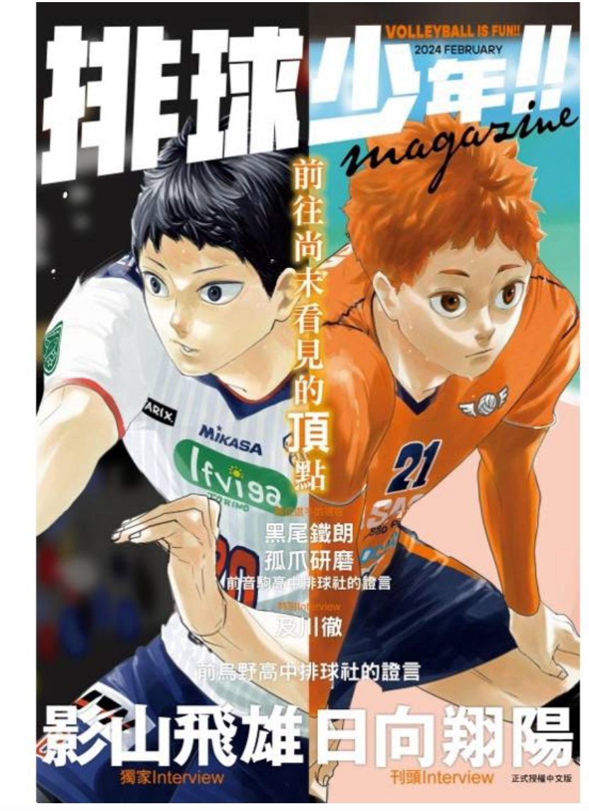 預訂🌟排球少年!!magazine (首刷限定版) (台灣八月出貨)