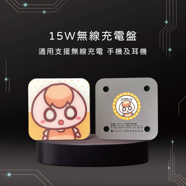 15W二檔茶里無線充電盤