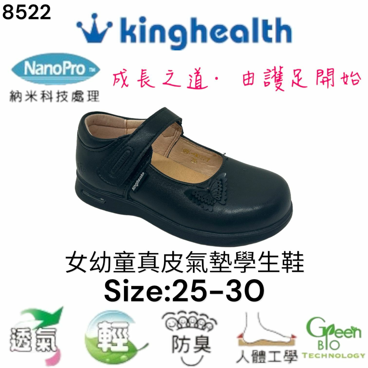 Kinghealth 女幼童真皮氣墊 學生鞋 Size:25-30 8522