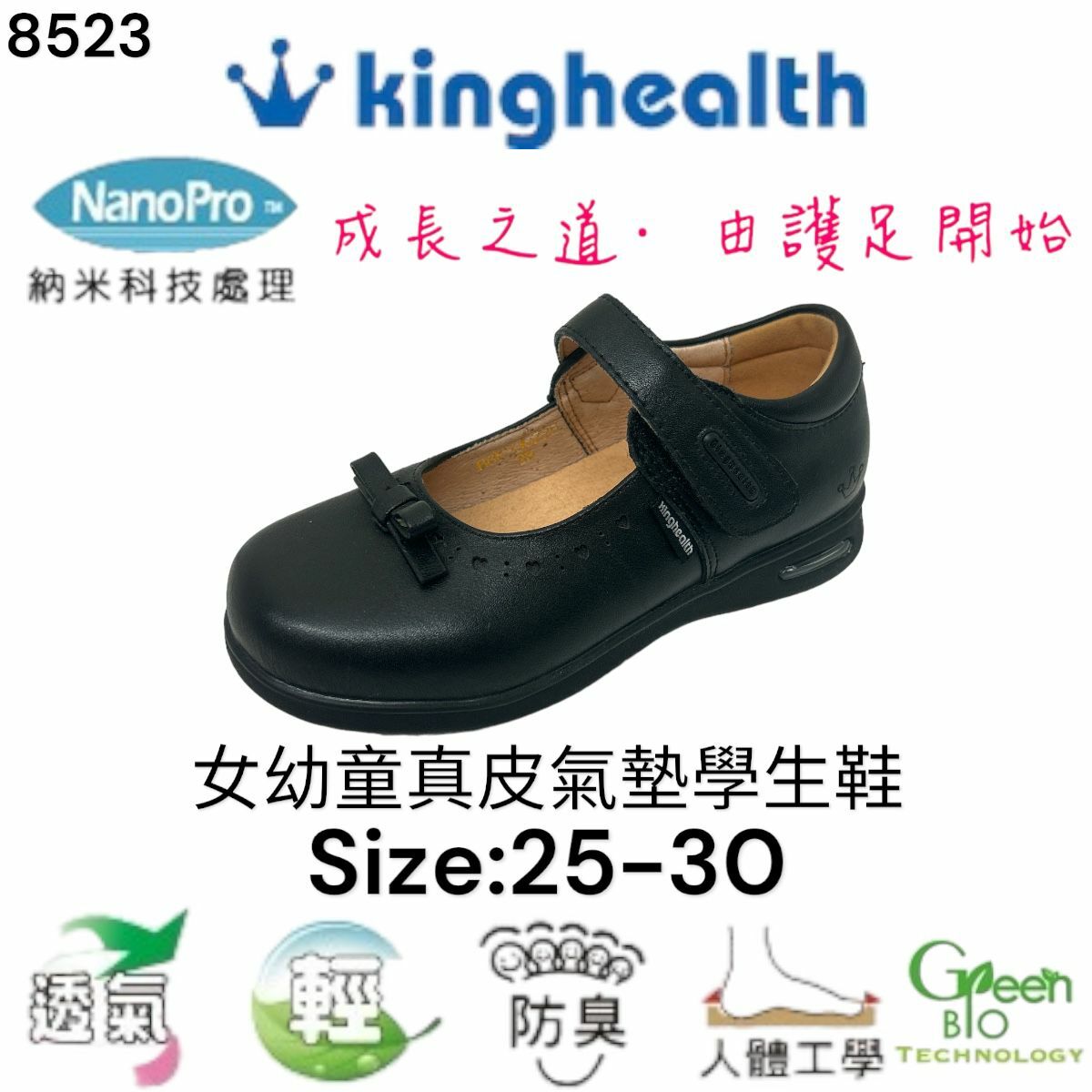 Kinghealth 女幼童真皮氣墊 學生鞋 Size:25-30 8523