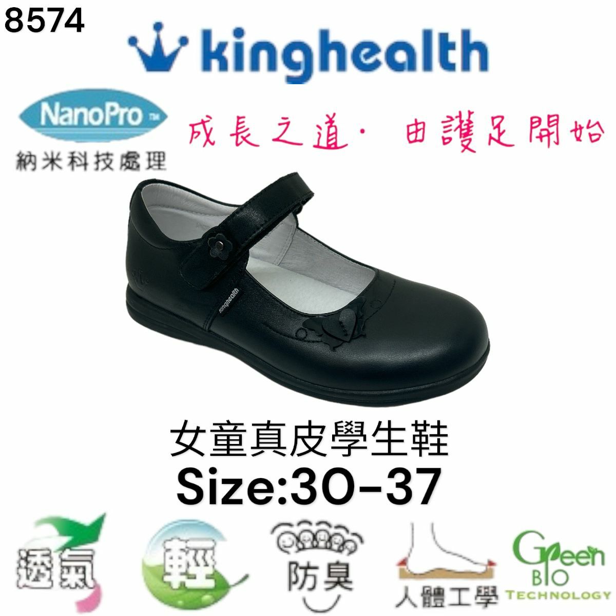 Kinghealth 女童真皮 學生鞋 Size:30-37 8574