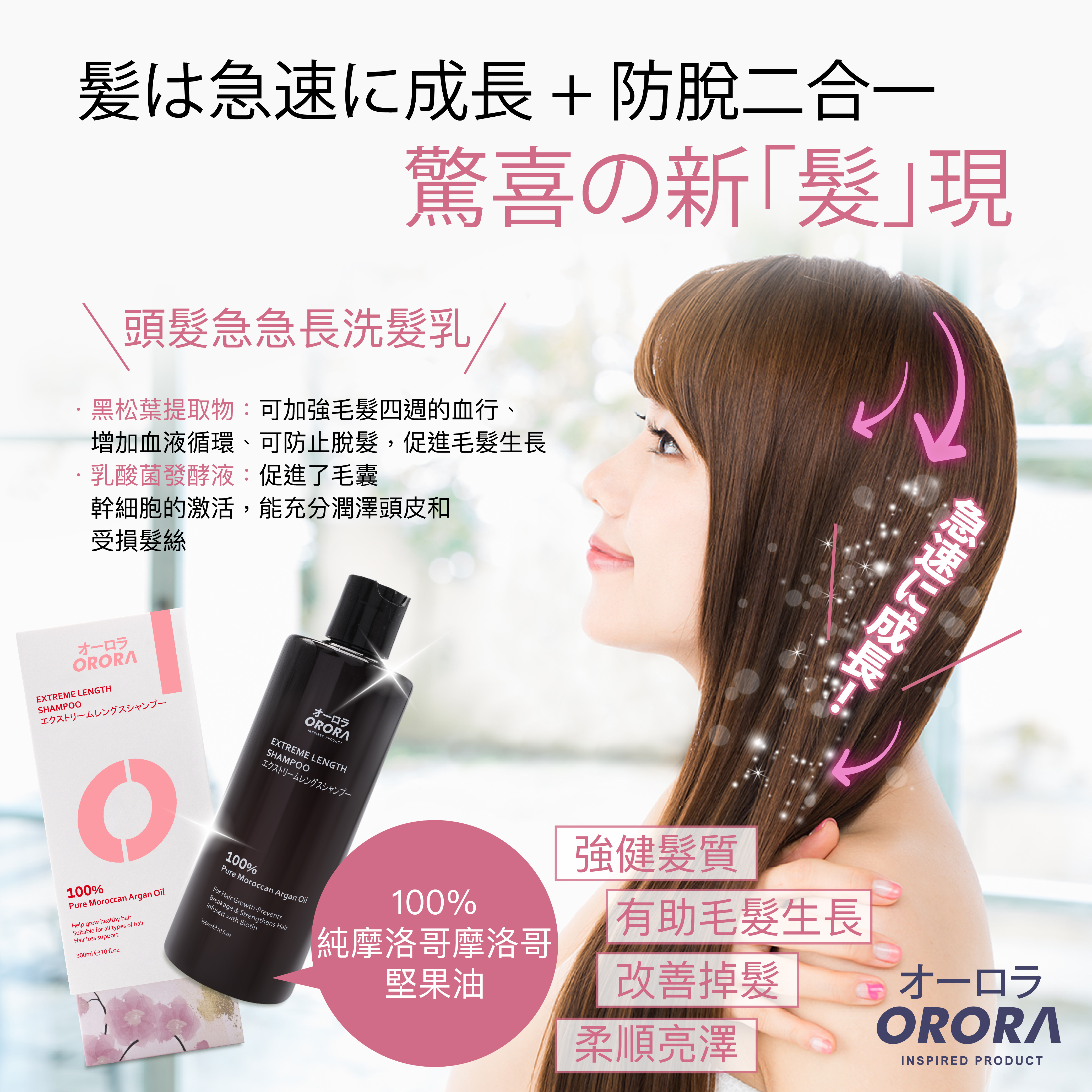 日本 Orora 急急長防脫生髮洗髮乳 300ml