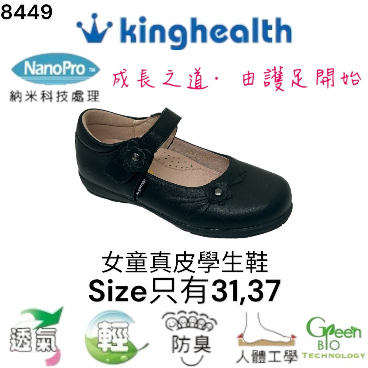 Kinghealth 女童真皮 學生鞋 Size只有31,37 8449