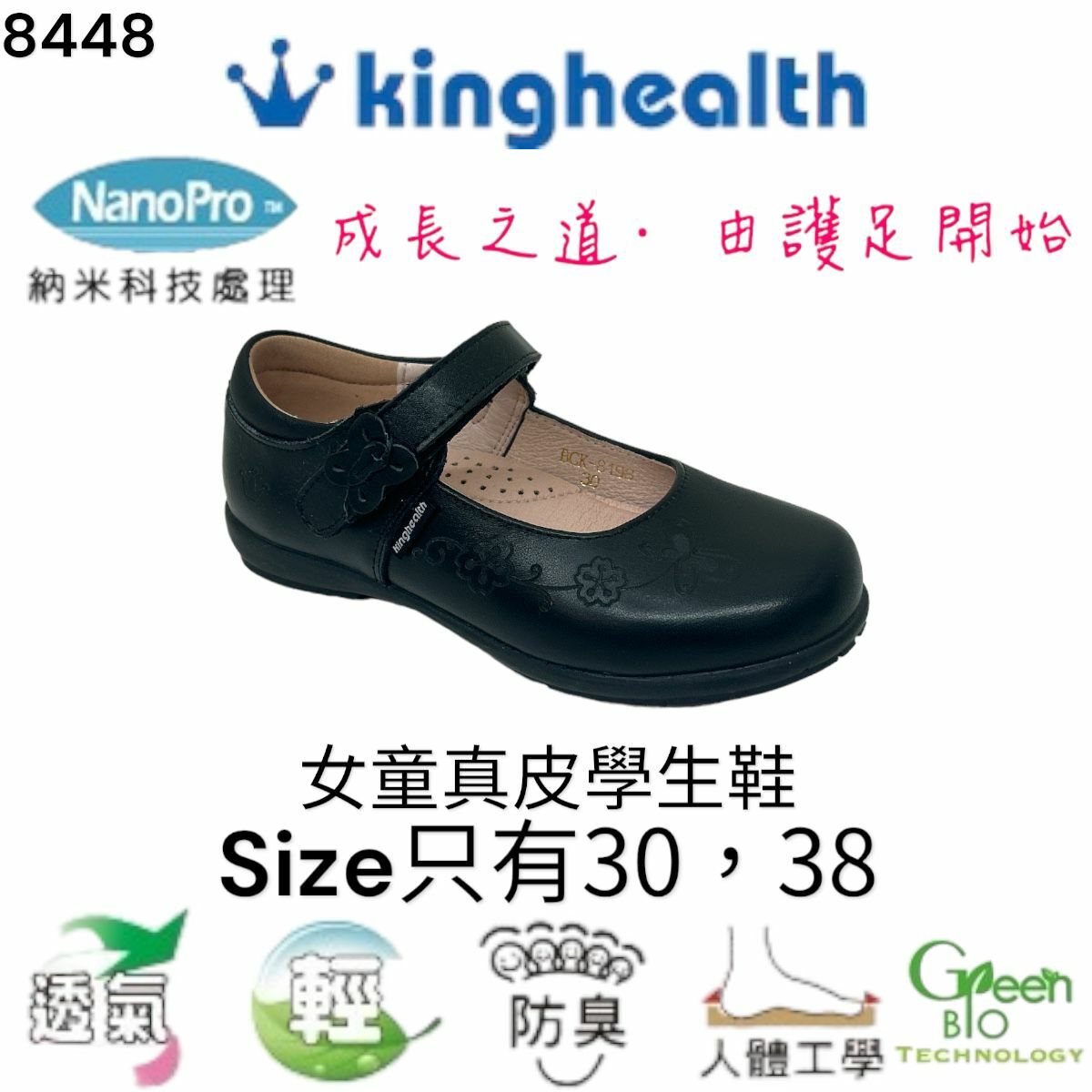 Kinghealth 女童真皮 學生鞋 Size只有30同38 8448