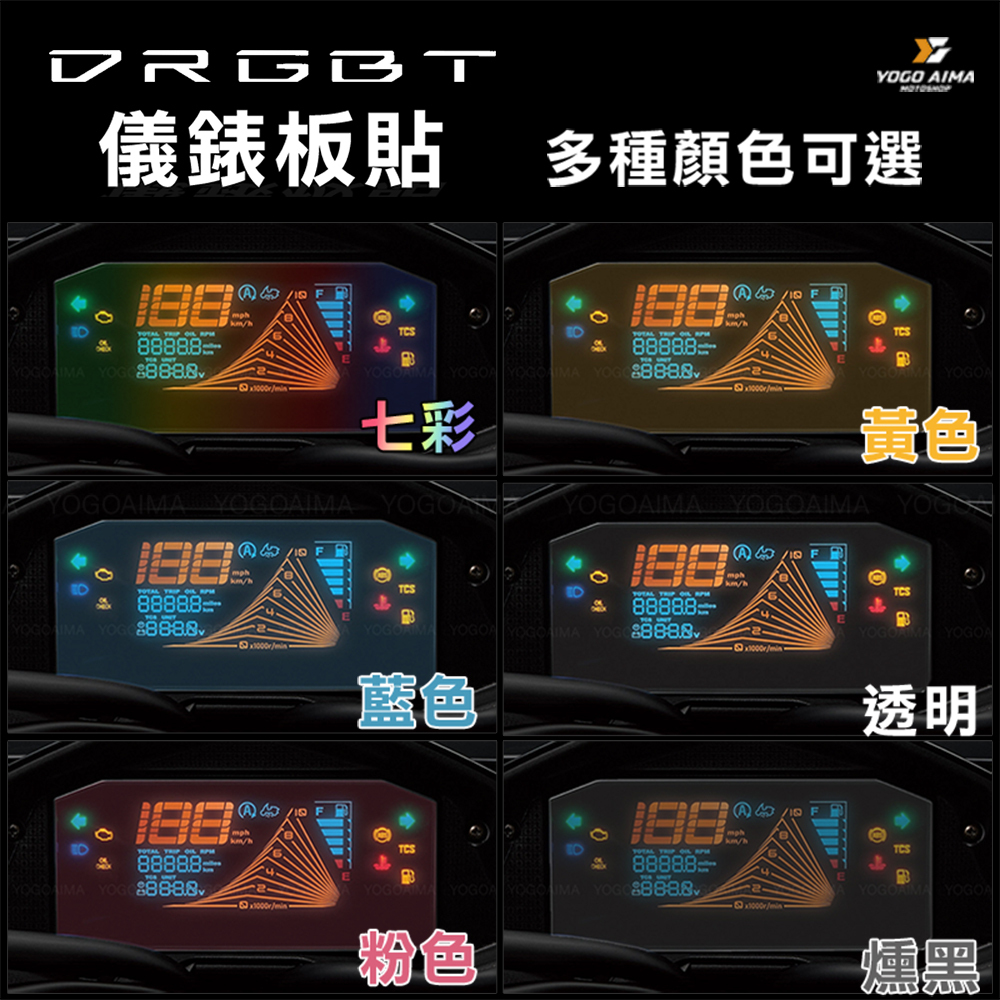 DRG2.0 儀表板貼