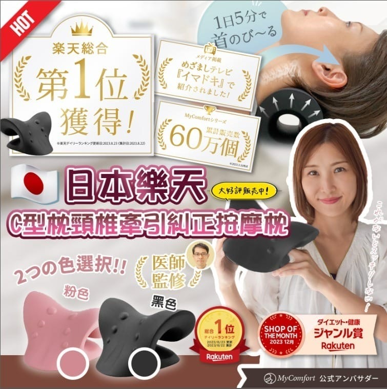 日本樂天C型枕頸椎牽引糾正按摩枕