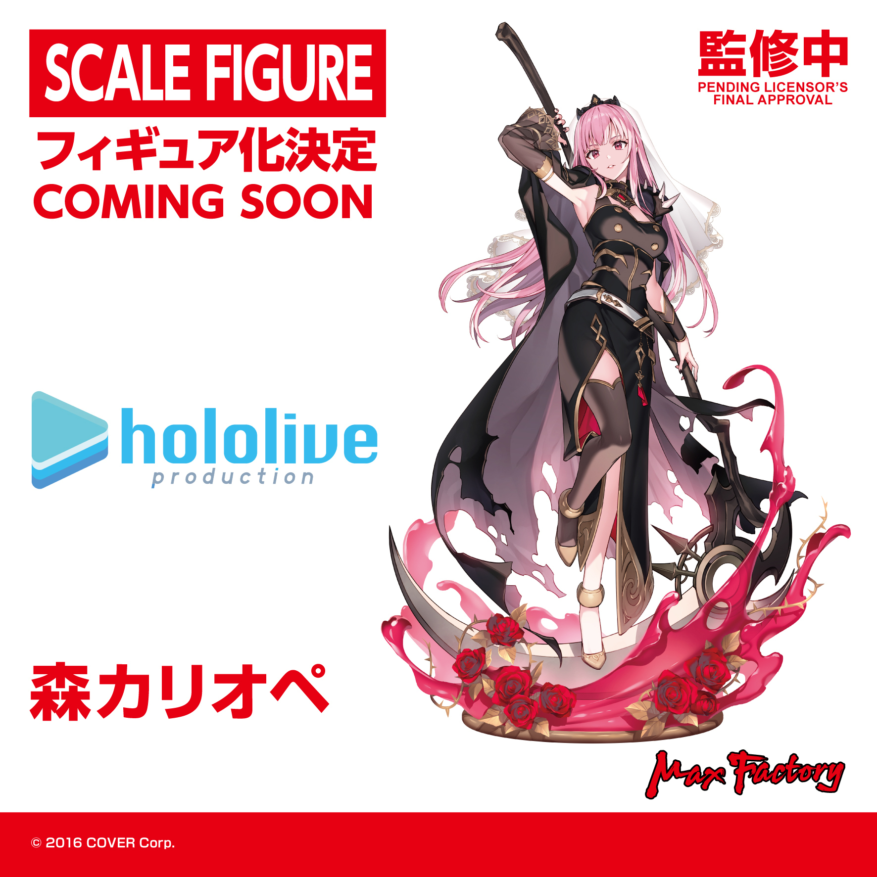 「訂金」「官方代購」日版 Hololive Scale Figure Mori Calliope 💀 森カリオペ