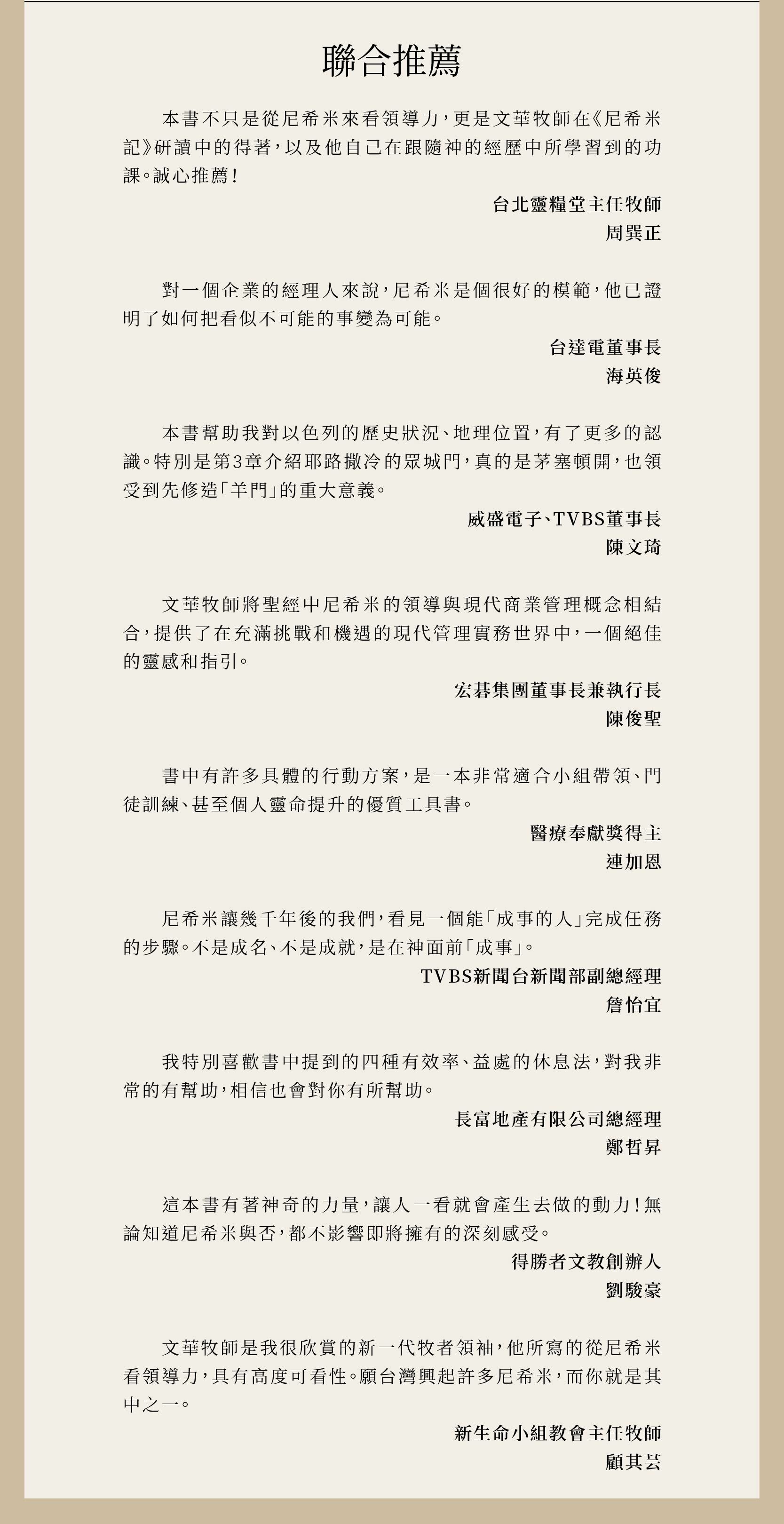 別說你沒影響力由周巽正、海英俊、陳文琦、陳俊聖、連加恩、詹怡宜、鄭哲昇、劉駿豪、顧其芸聯合推薦
