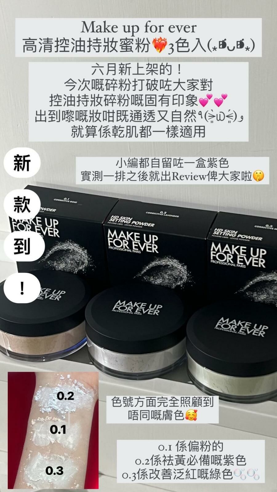 Make Up Forever - 高清控油持妝蜜粉 (#0.1 / #0.3 / #1.1)