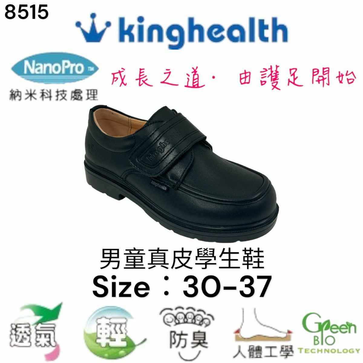 Kinghealth 男童真皮學生鞋 Size:30-37 8515