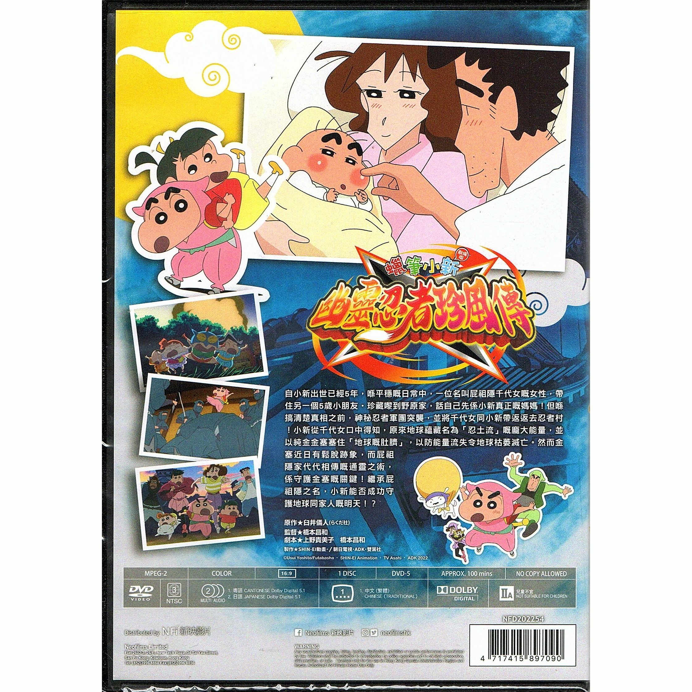 Crayon Shin-chan: Mononoke Ninja Chinpūden (2022) (DVD) (Hong Kong Version) [Order]
