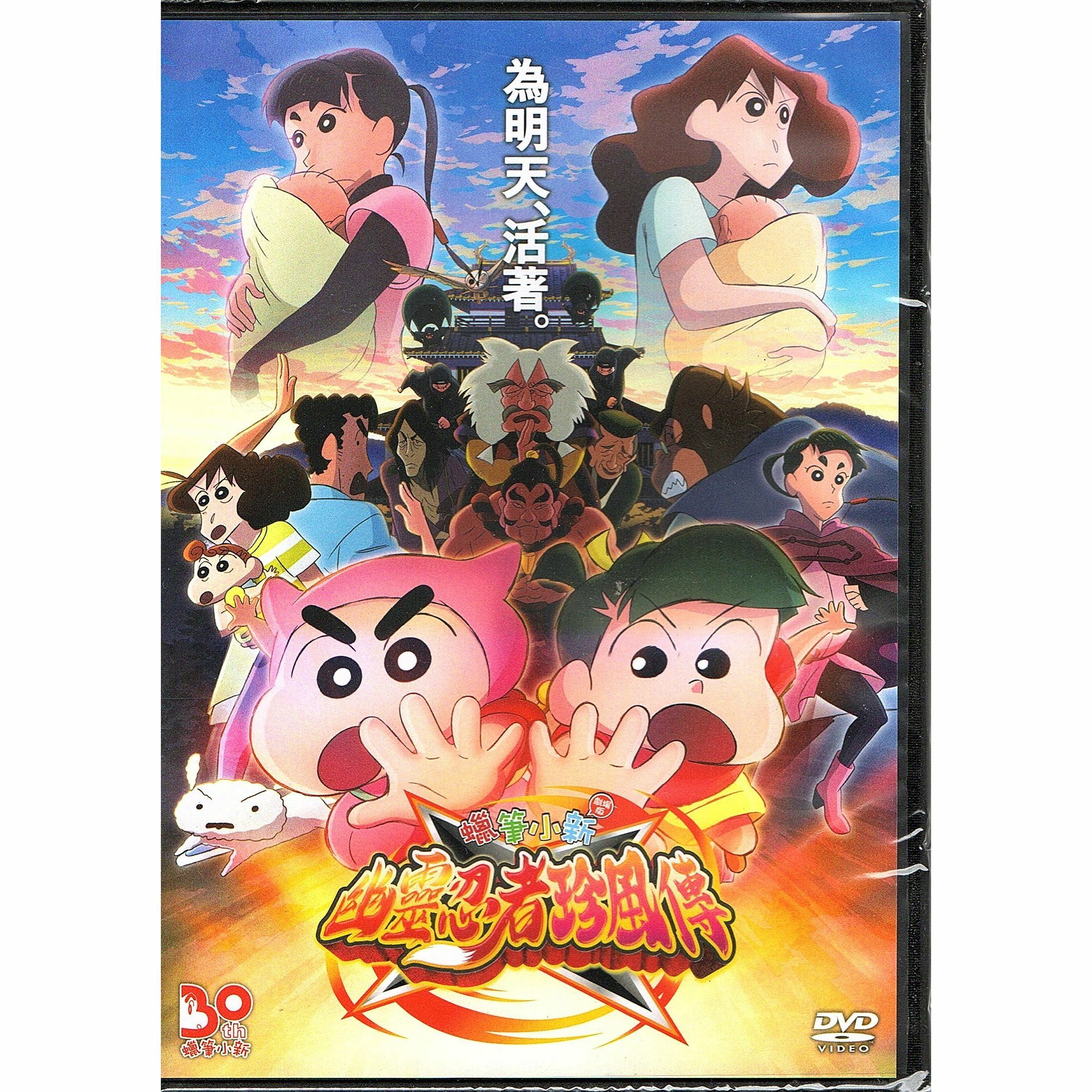 蠟筆小新：幽靈忍者珍風傳 (2022) (DVD) (香港版) [訂貨]