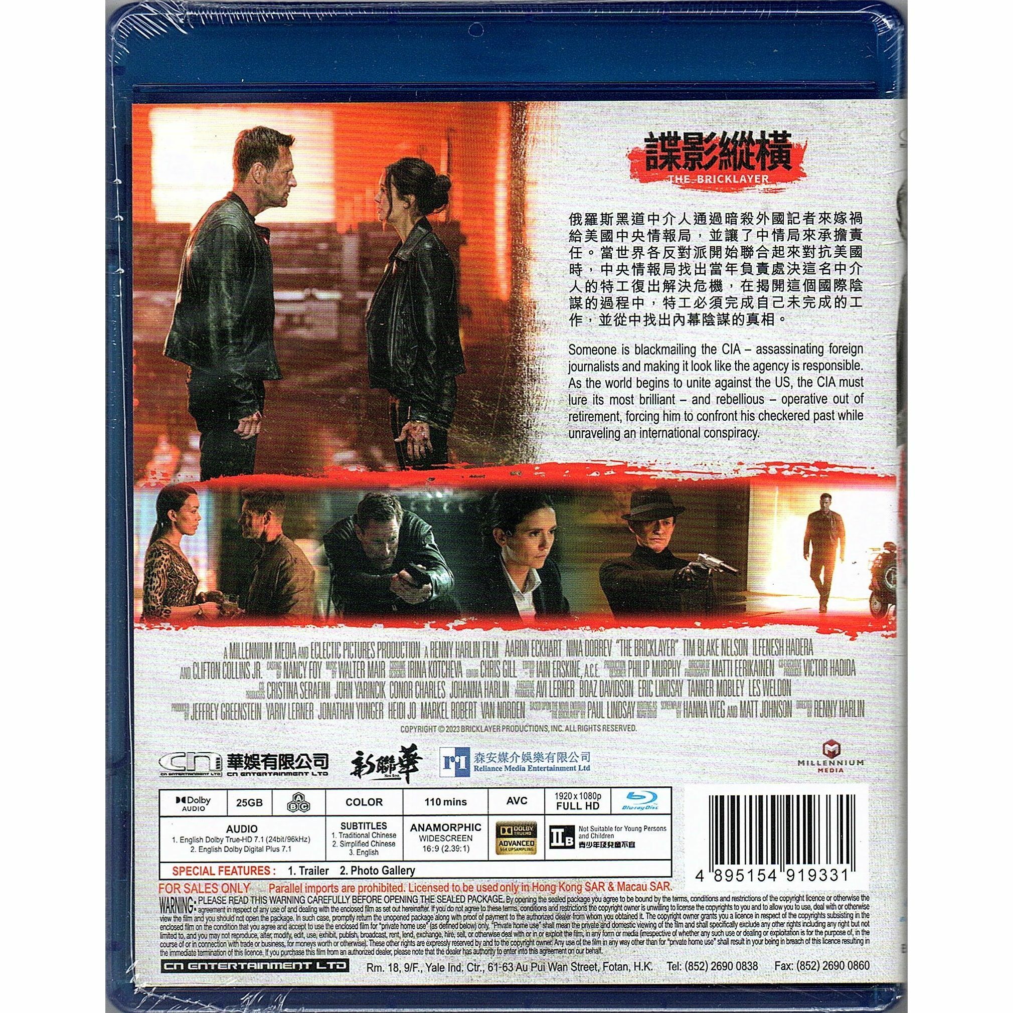 The Bricklayer (2023) (Blu-ray)