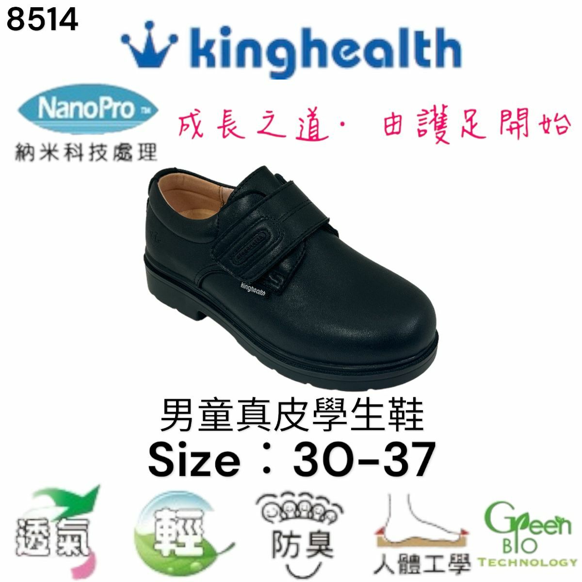Kinghealth 男童真皮學生鞋 Size:30-37 8514