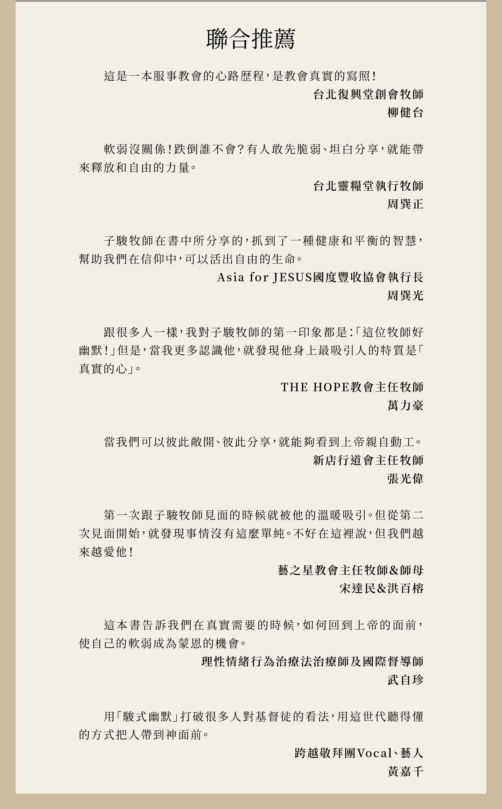 嘿！少在那邊假裝沒事好嗎？由柳健台、周巽正、周巽光、萬力豪、張光偉、宋達民＆洪百榕、武自珍、黃嘉千一致推薦