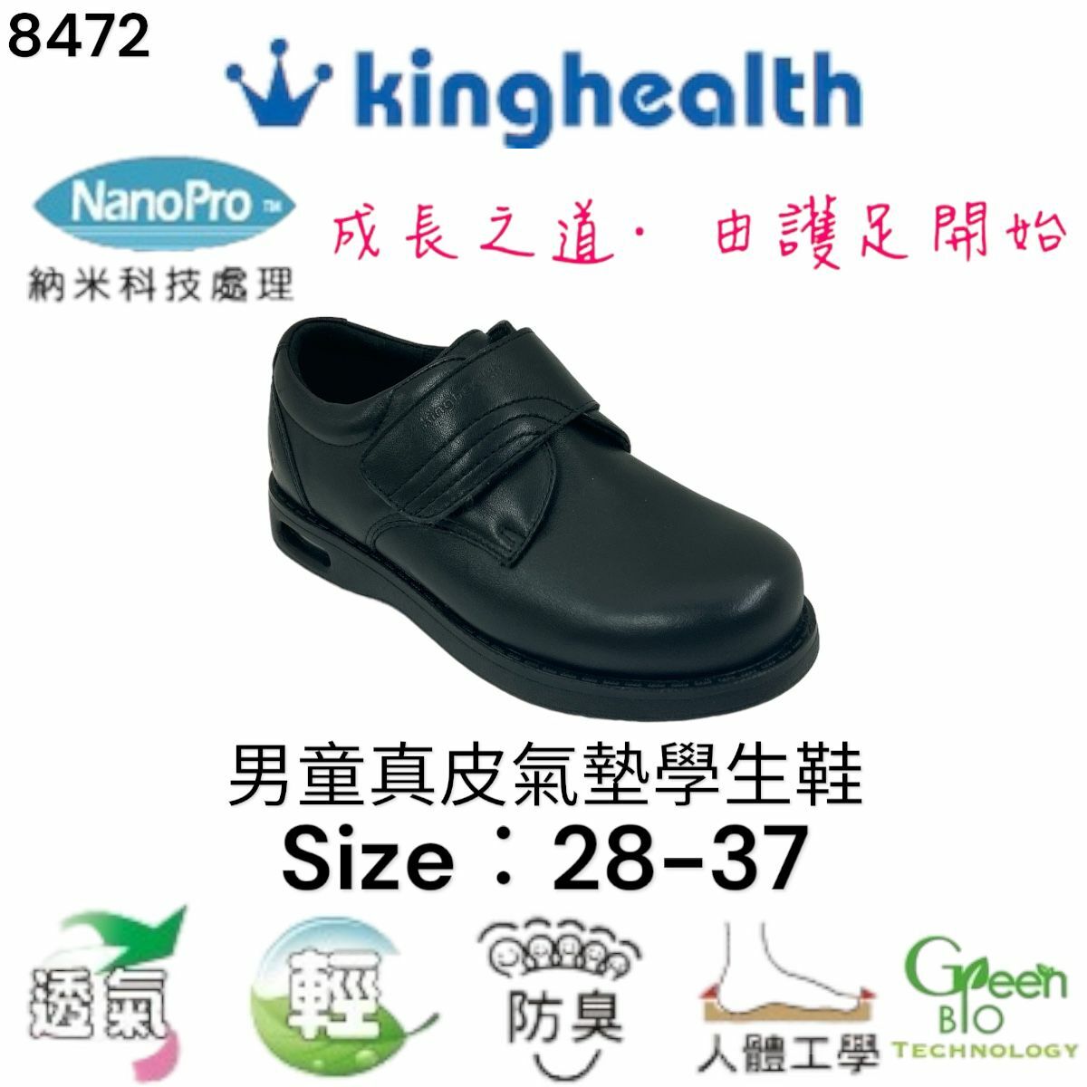 Kinghealth 男童真皮氣墊 學生鞋 Size:28-37 8472
