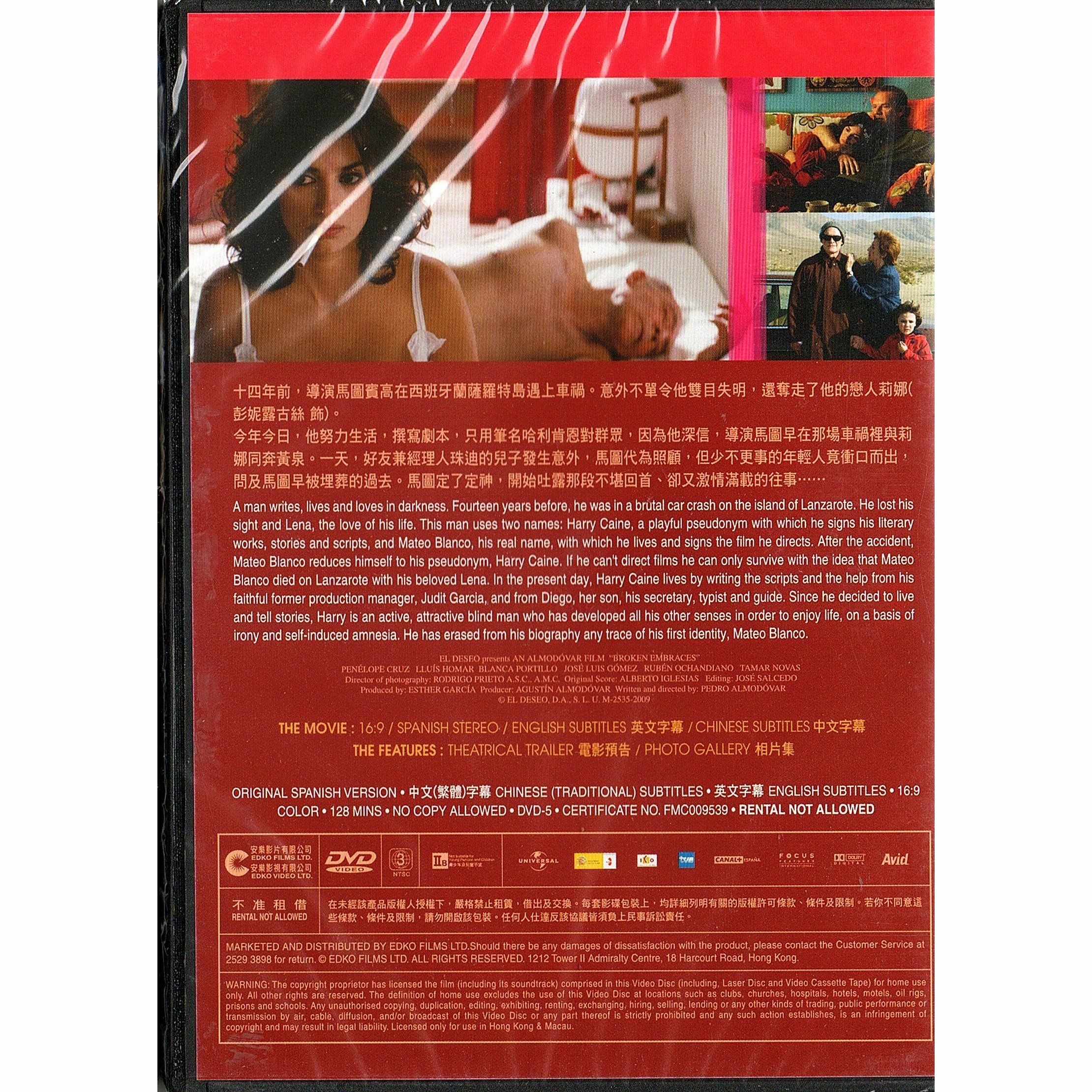 Broken Embraces (DVD)