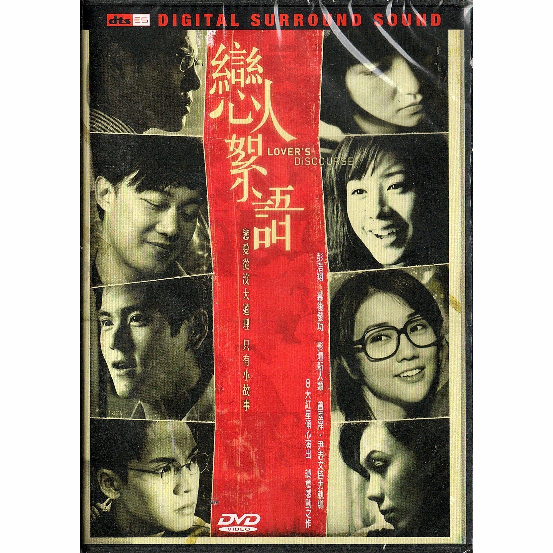 Lover's Discourse (2010) (DVD)