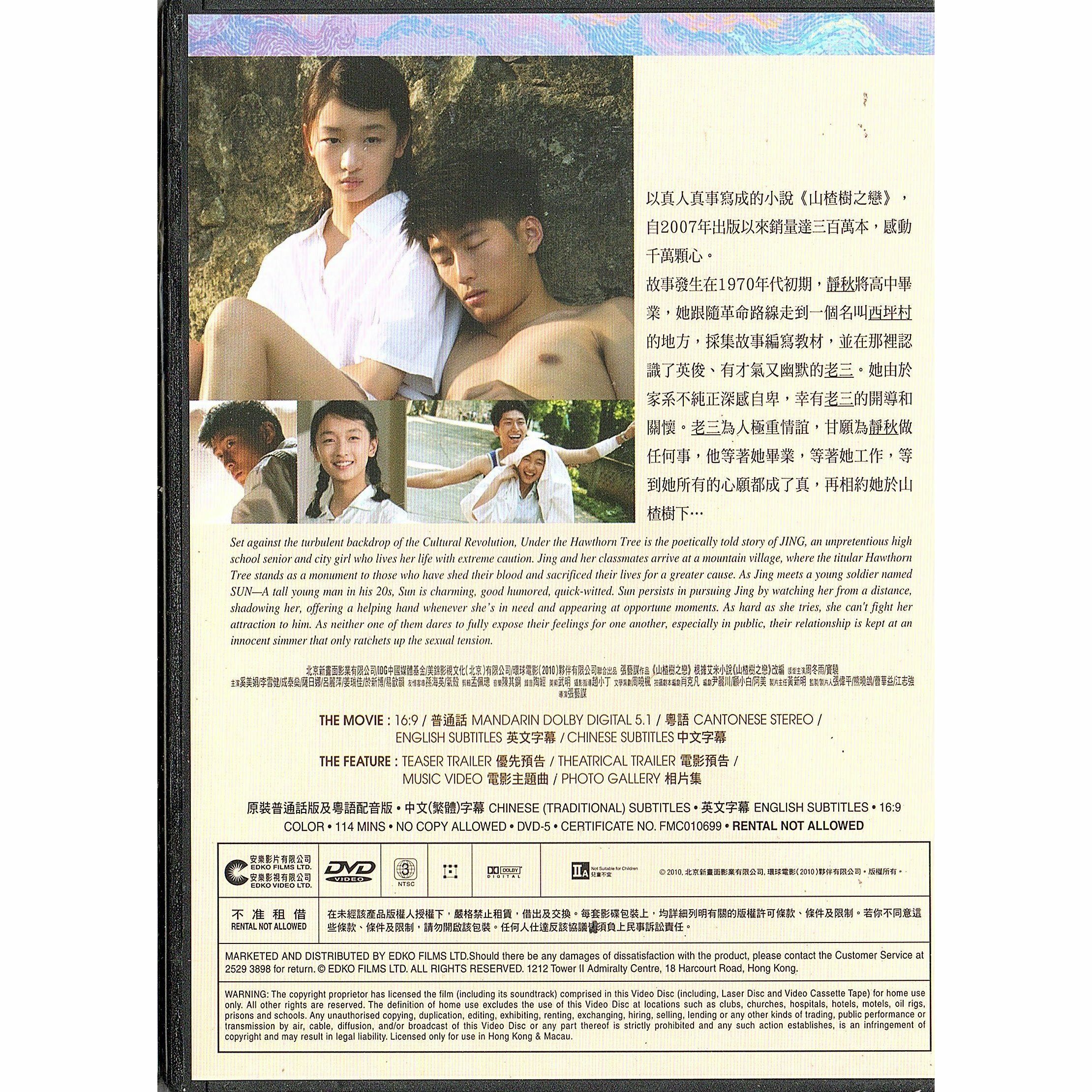 Under the Hawthorn Tree (DVD)