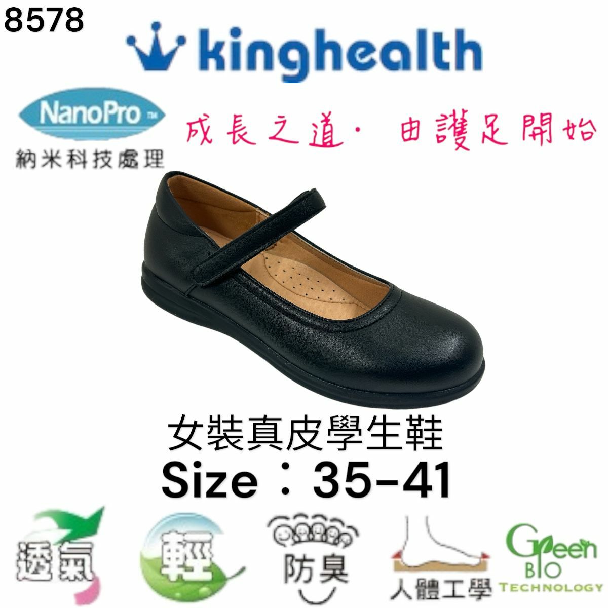 Kinghealth 女裝 全真皮 舒適型 學生鞋 SIZE:35~41 8578