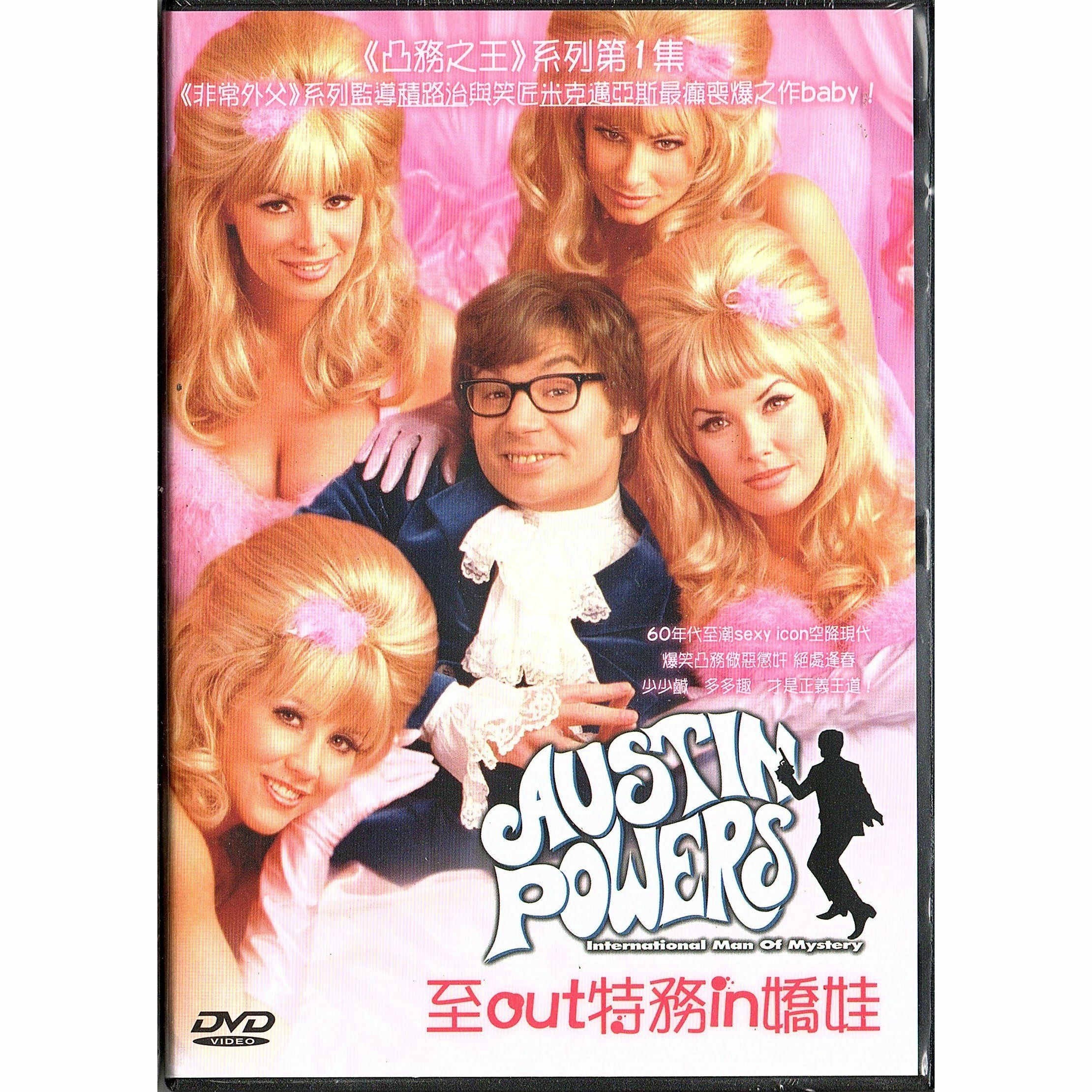 至Out特務In嬌娃 (1997) (DVD) [訂貨]