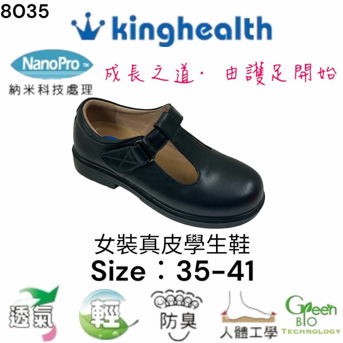 Kinghealth 女裝 真皮 學生鞋 Size:35-41 8035