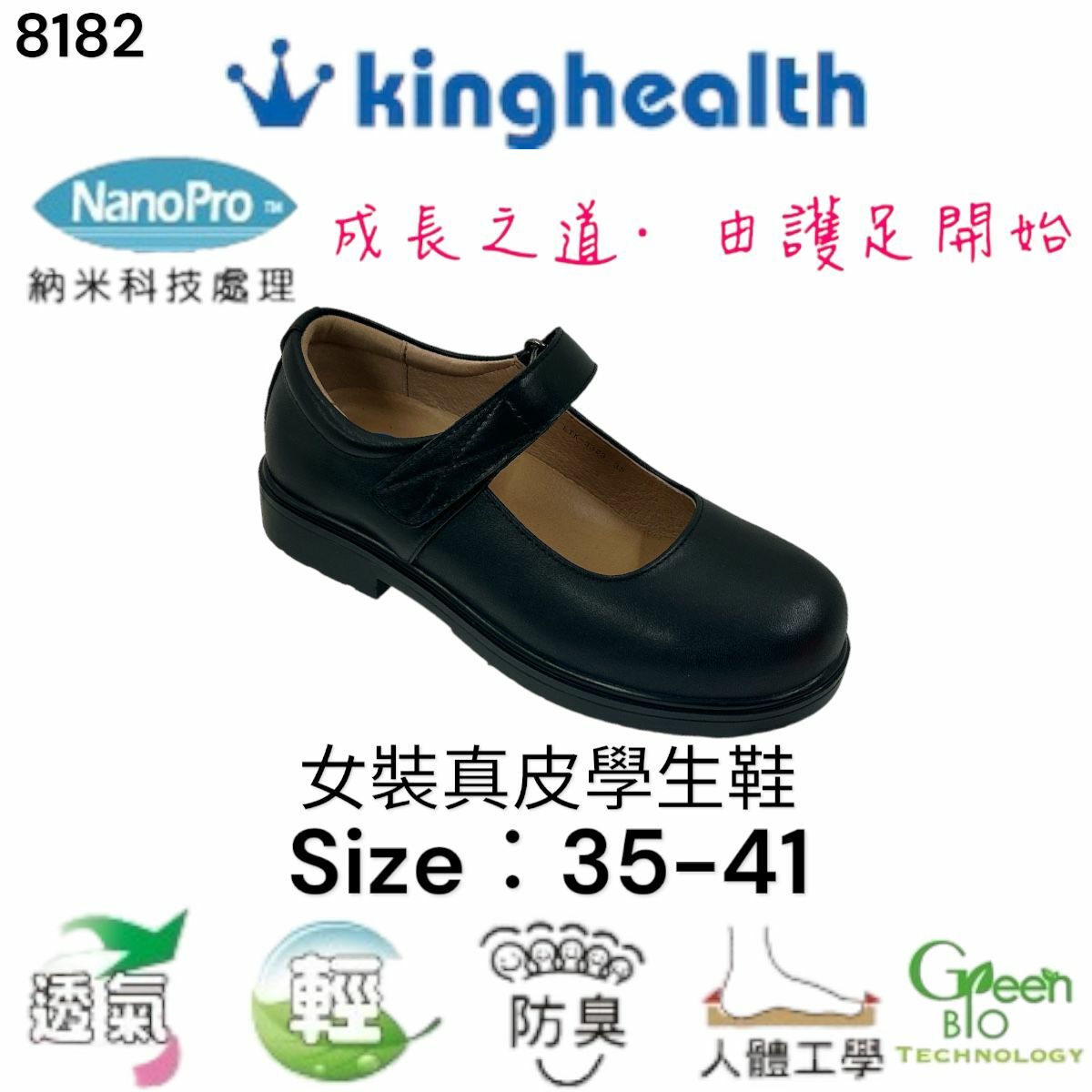 Kinghealth 女裝真皮 學生鞋 Size:35-41 8182