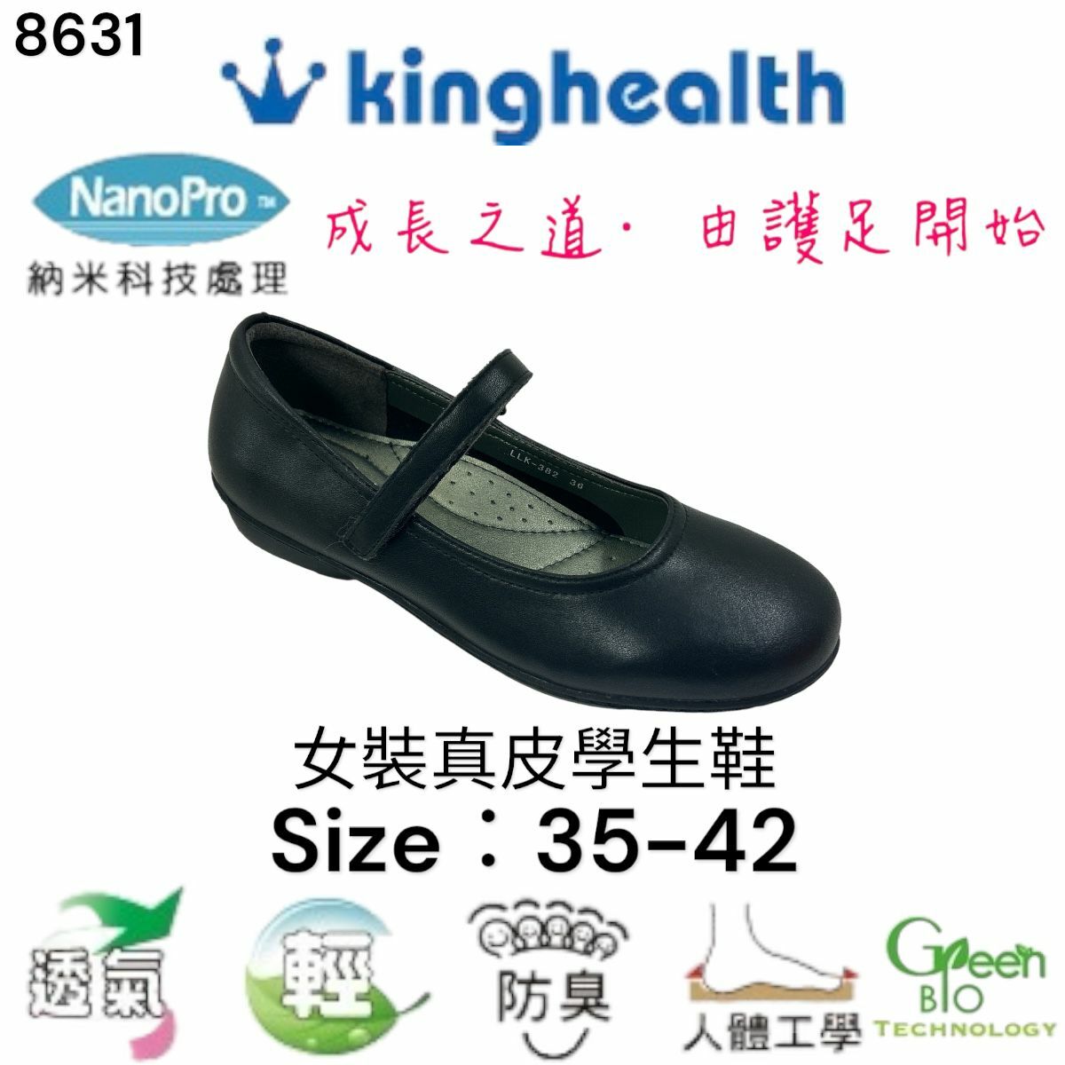 Kinghealth 女裝真皮舒適型學生鞋 Size:35~42 8631