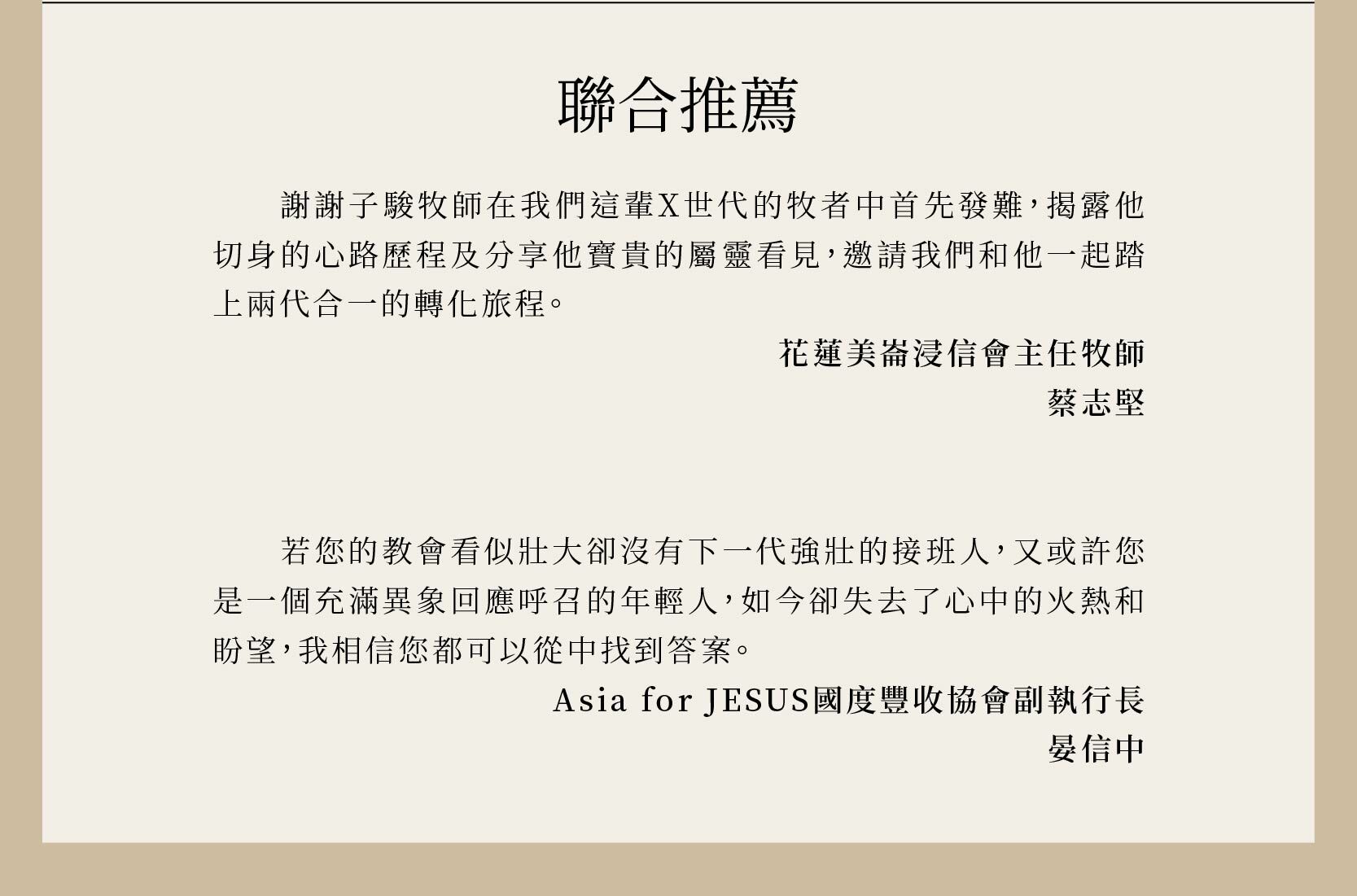 你吃的鹽跟我吃的飯不一樣！聯名推薦