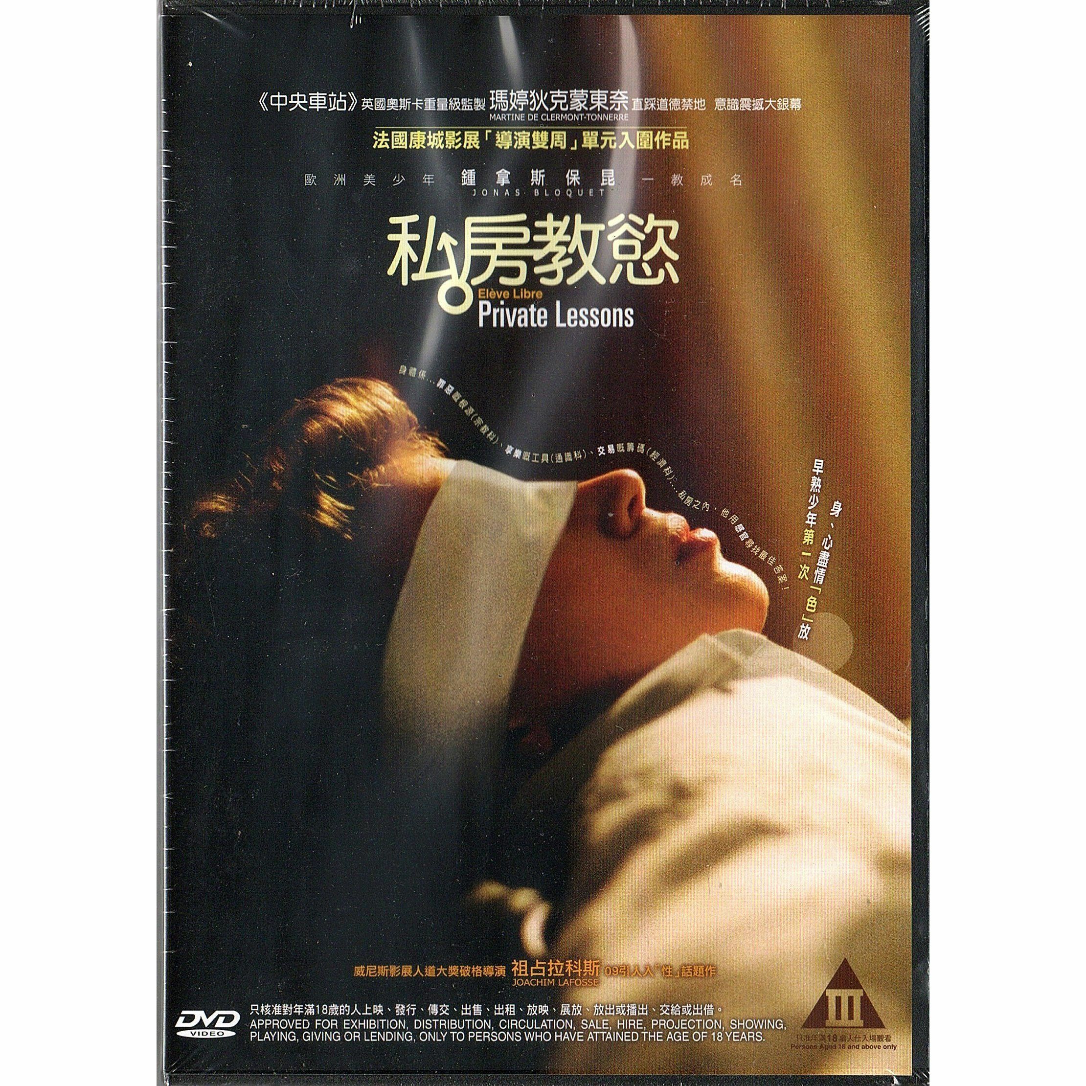 Private Lessons (2008) (DVD)