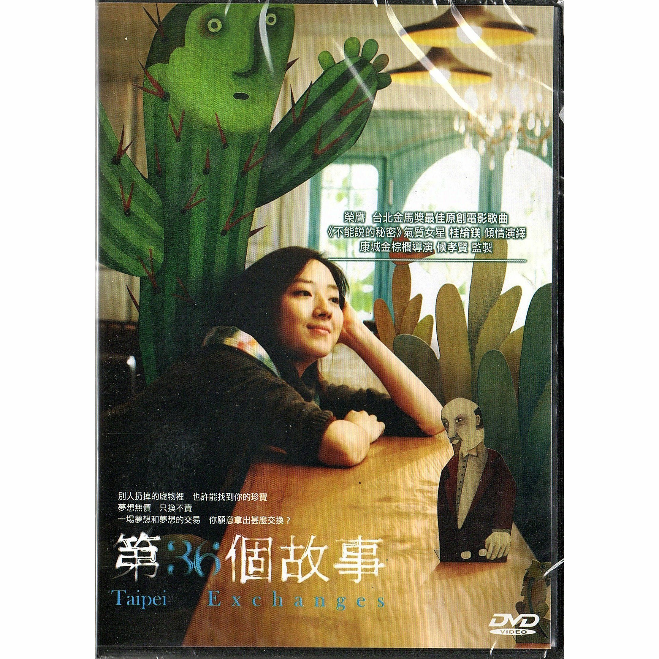 Taipei Exchanges (2010) (DVD)
