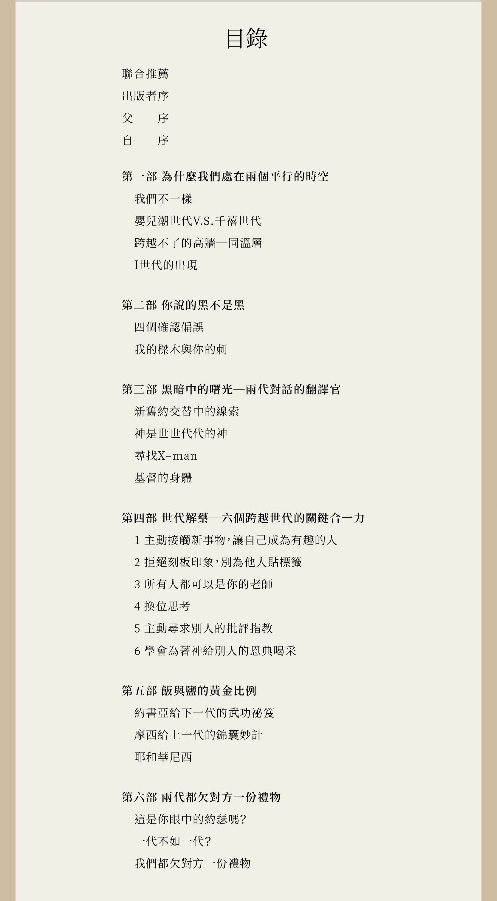 你吃的鹽跟我吃的飯不一樣！完整目錄