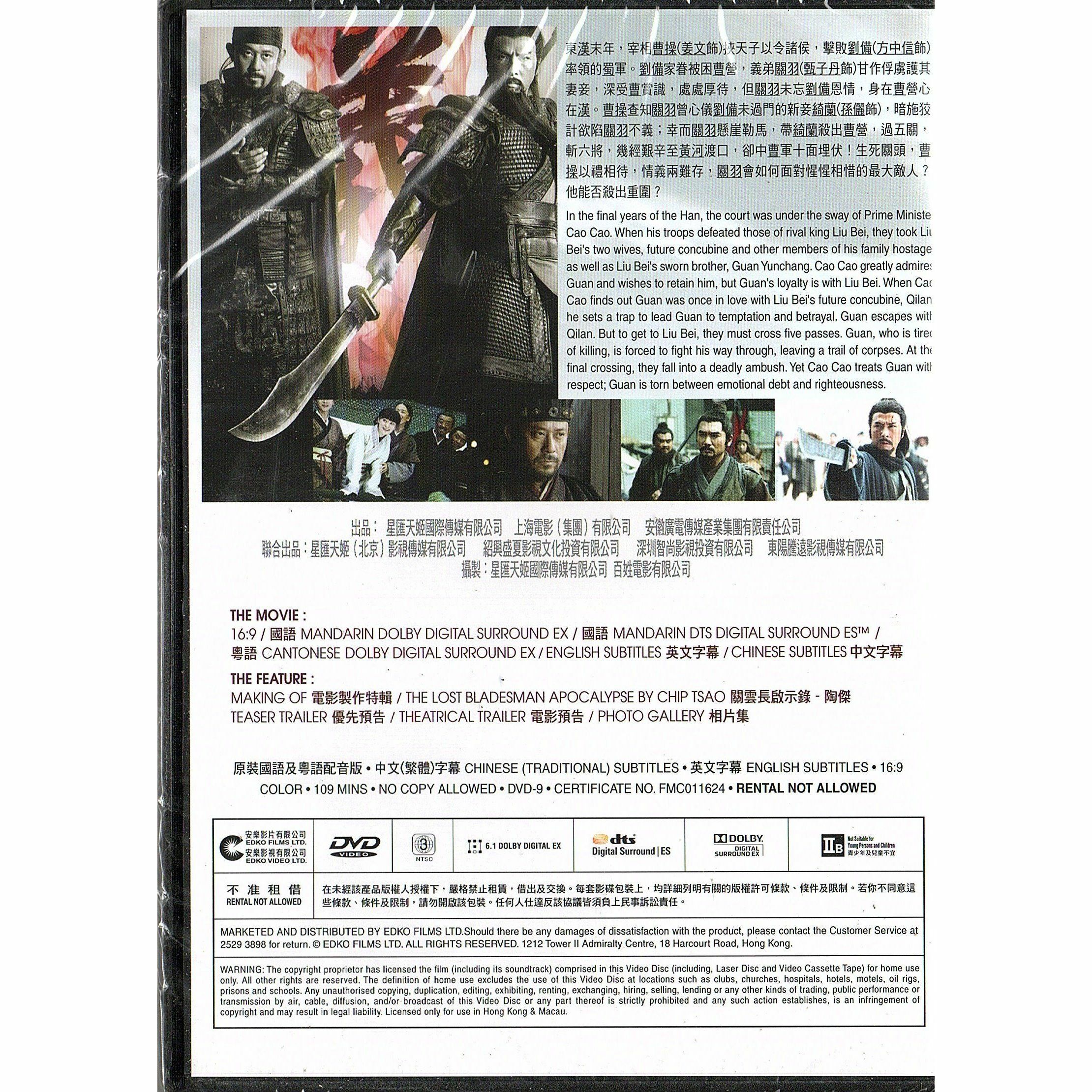 The Lost Bladesman (DVD)