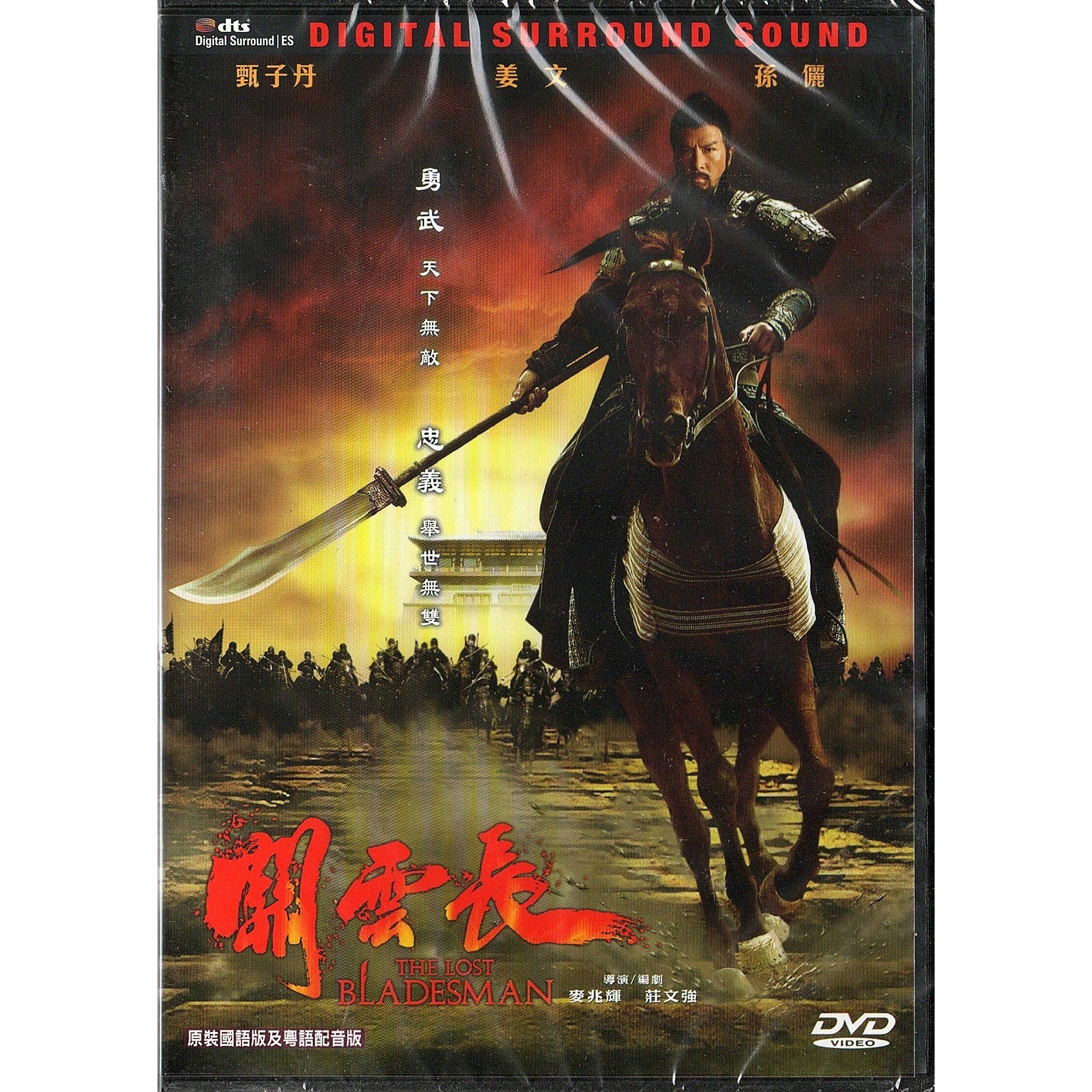 The Lost Bladesman (DVD)