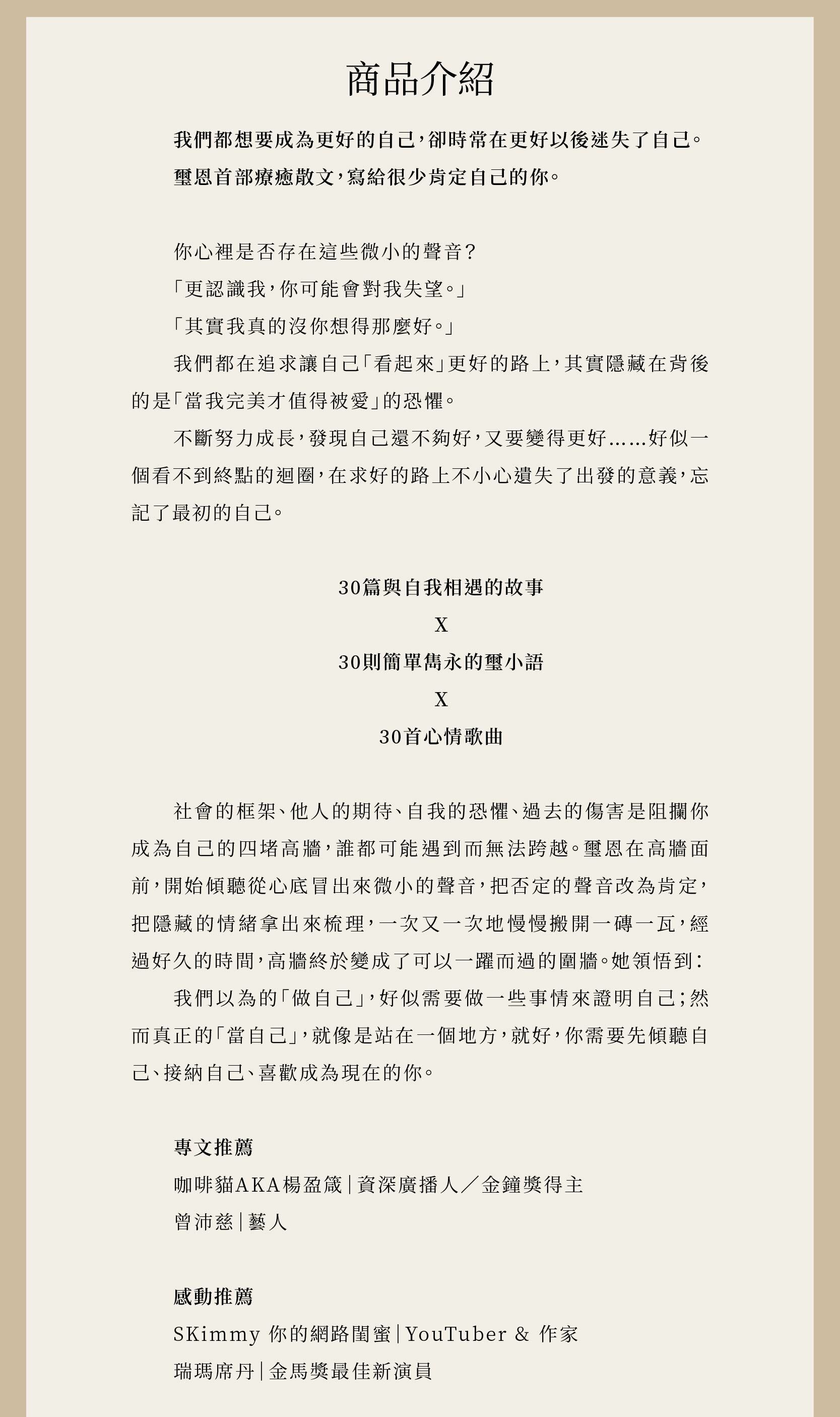 你就好好當你自己是璽恩SiEnVanessa首部療癒散文，寫給很少肯定自己的你。