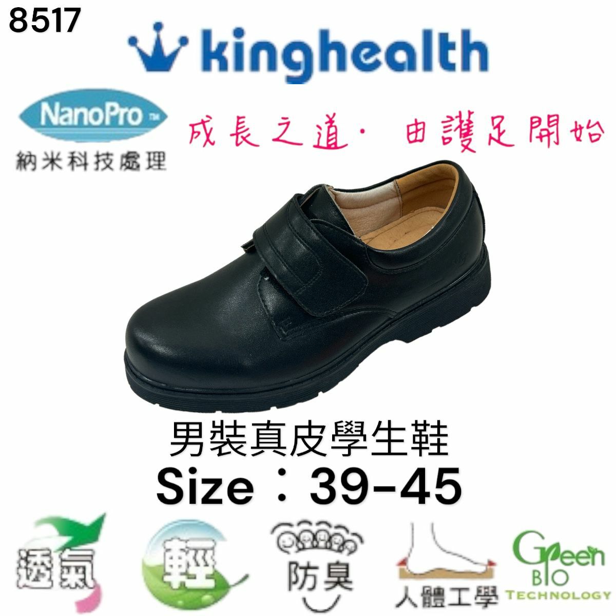Kinghealth 男裝真皮 學生鞋 Size:39-45 8517