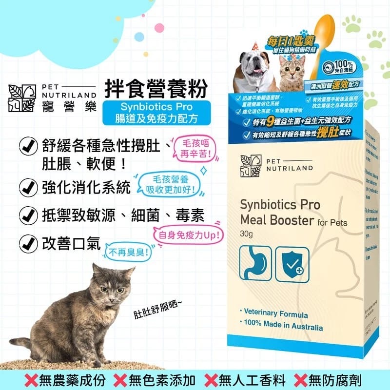 寵營樂腸道及免疫力配方拌食營養粉30G