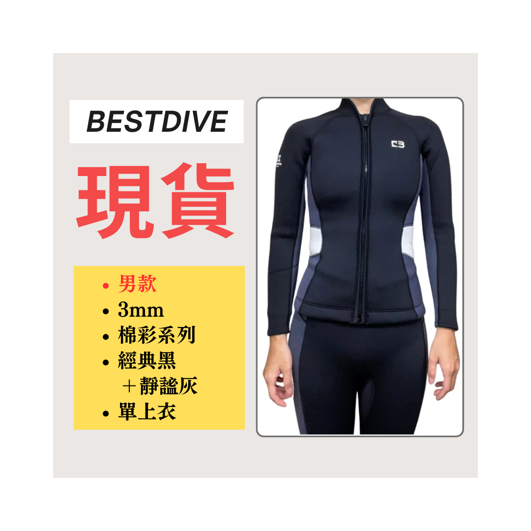 ▲現貨-Bestdive 男款 3mm 棉彩系列 防寒上衣-黑+靜謐灰