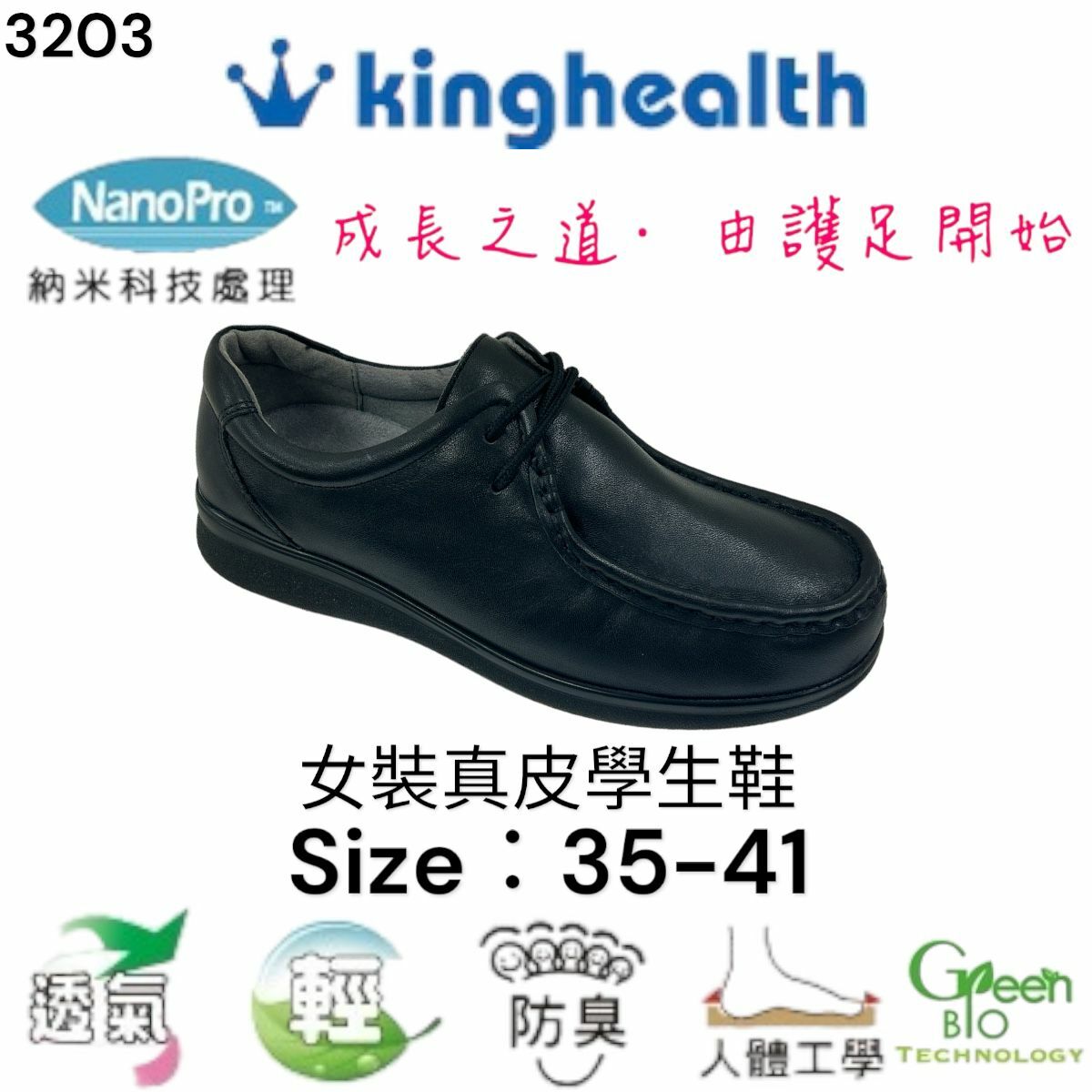 Kinghealth 女裝真皮 學生鞋 Size:35-41 3203