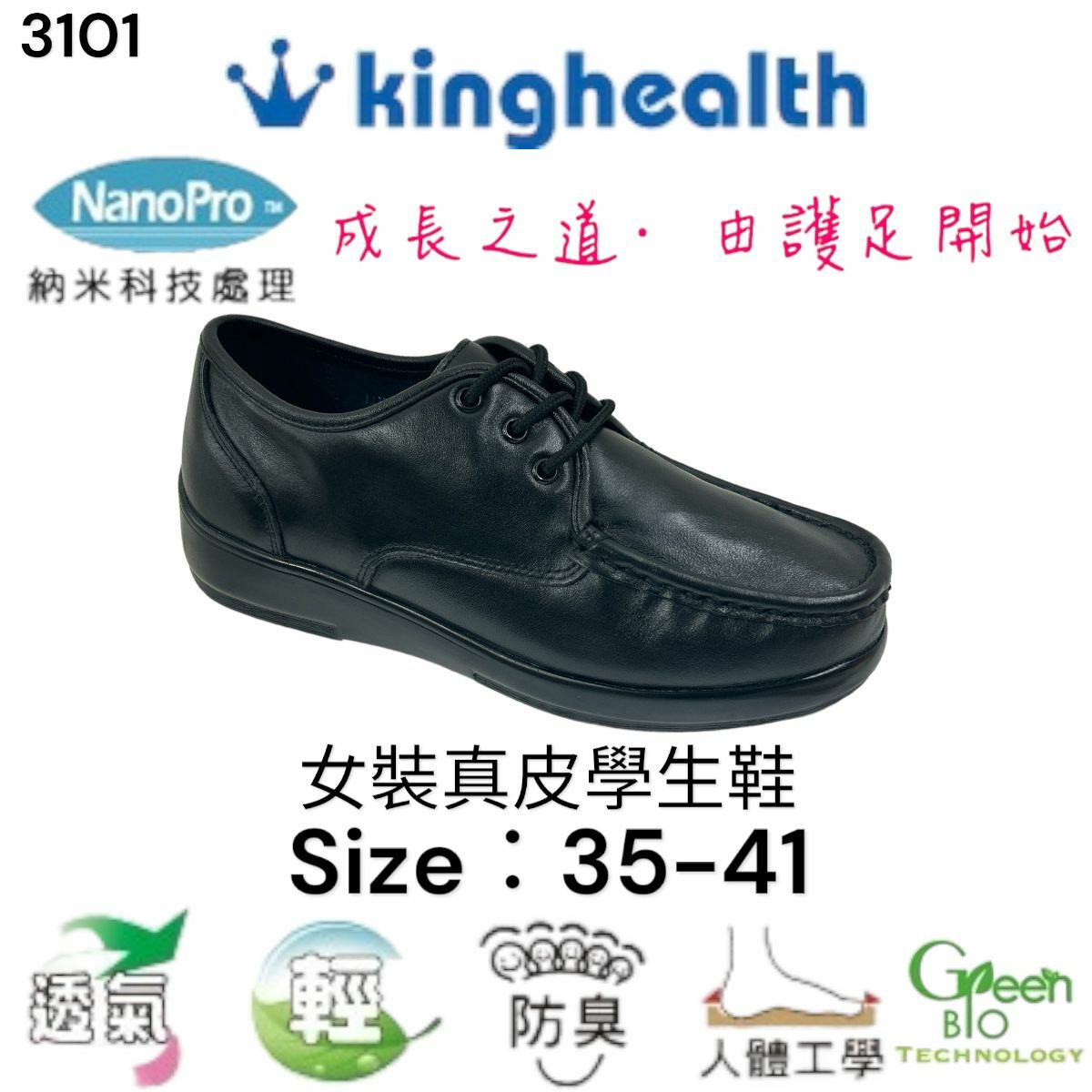 Kinghealth 女裝真皮 學生鞋 Size:35-41 3101