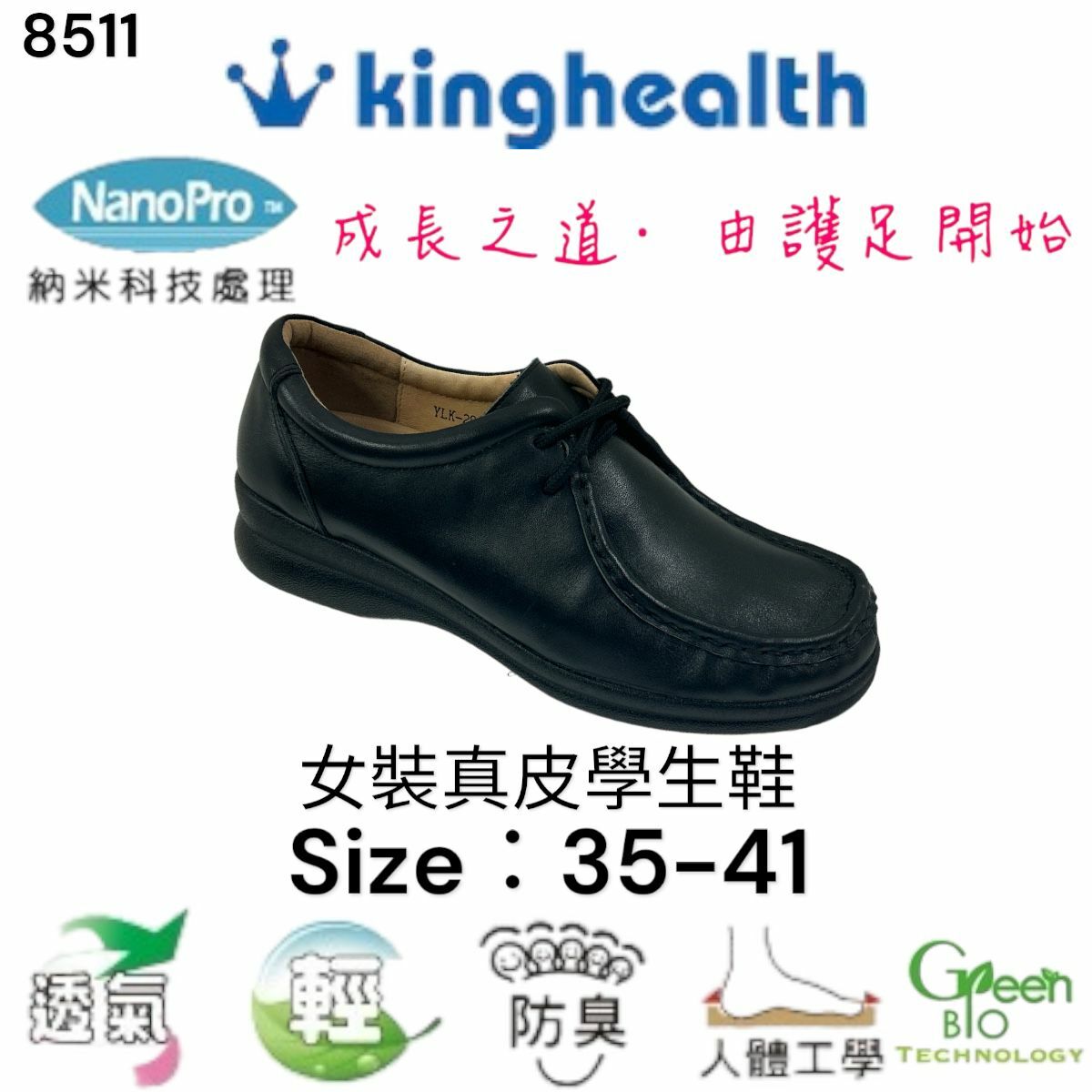 Kinghealth 女裝真皮 學生鞋 Size:35-41 8511